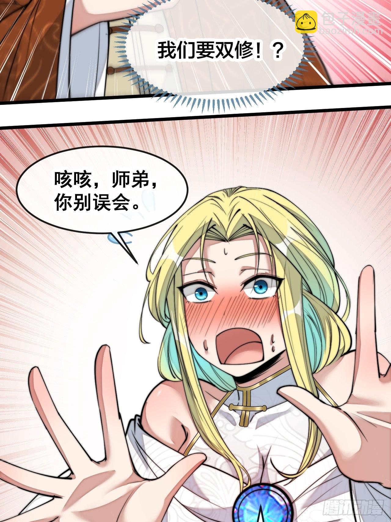 第五十六话： 师姐可以摸摸吗？3
