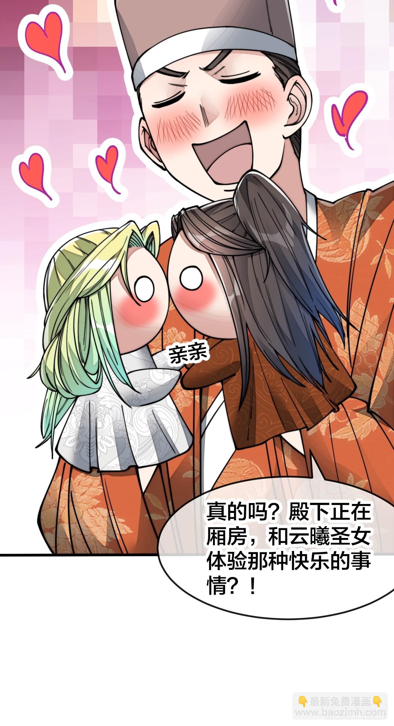 第五十六话： 师姐可以摸摸吗？34
