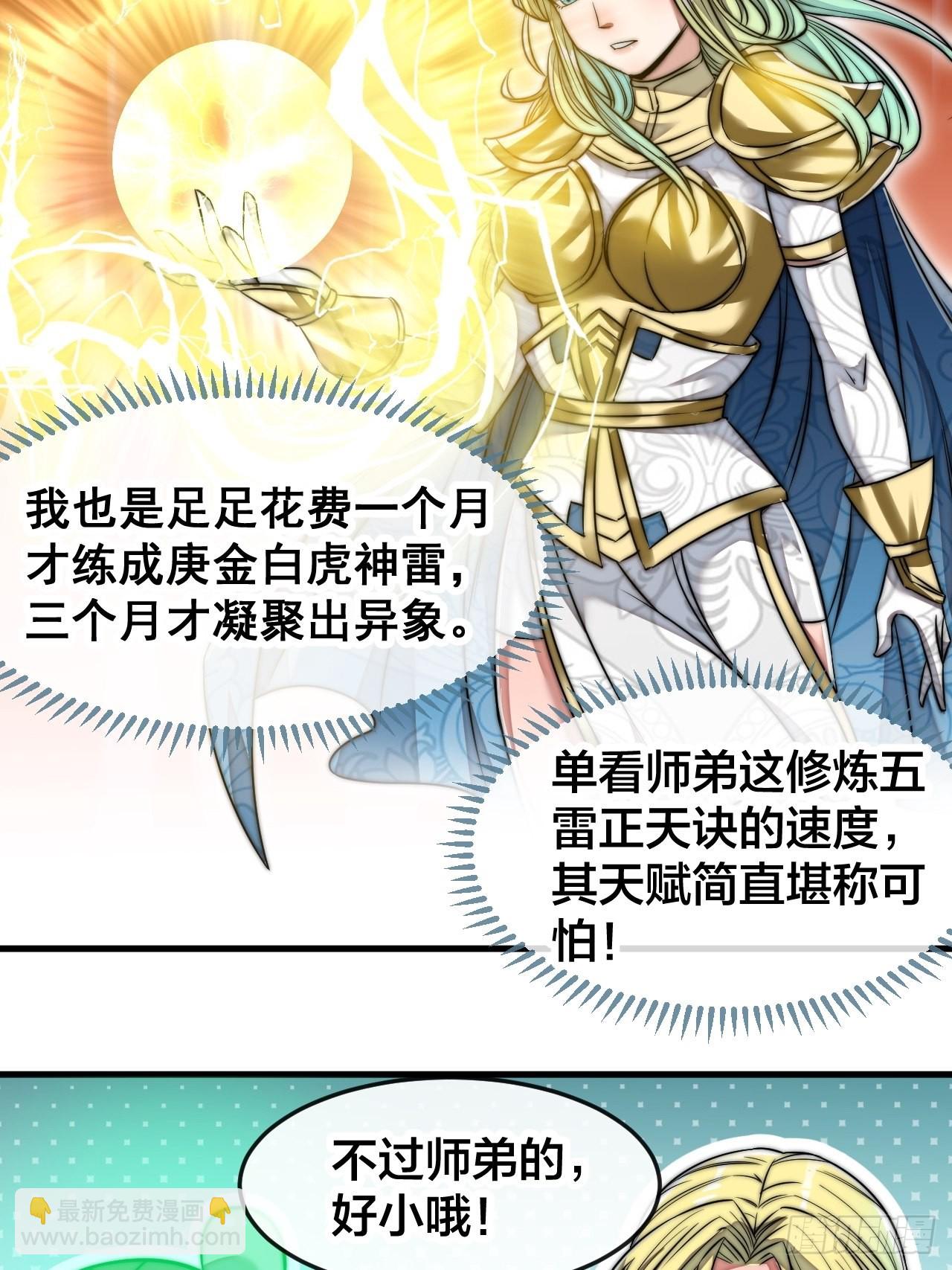 第五十六话： 师姐可以摸摸吗？37