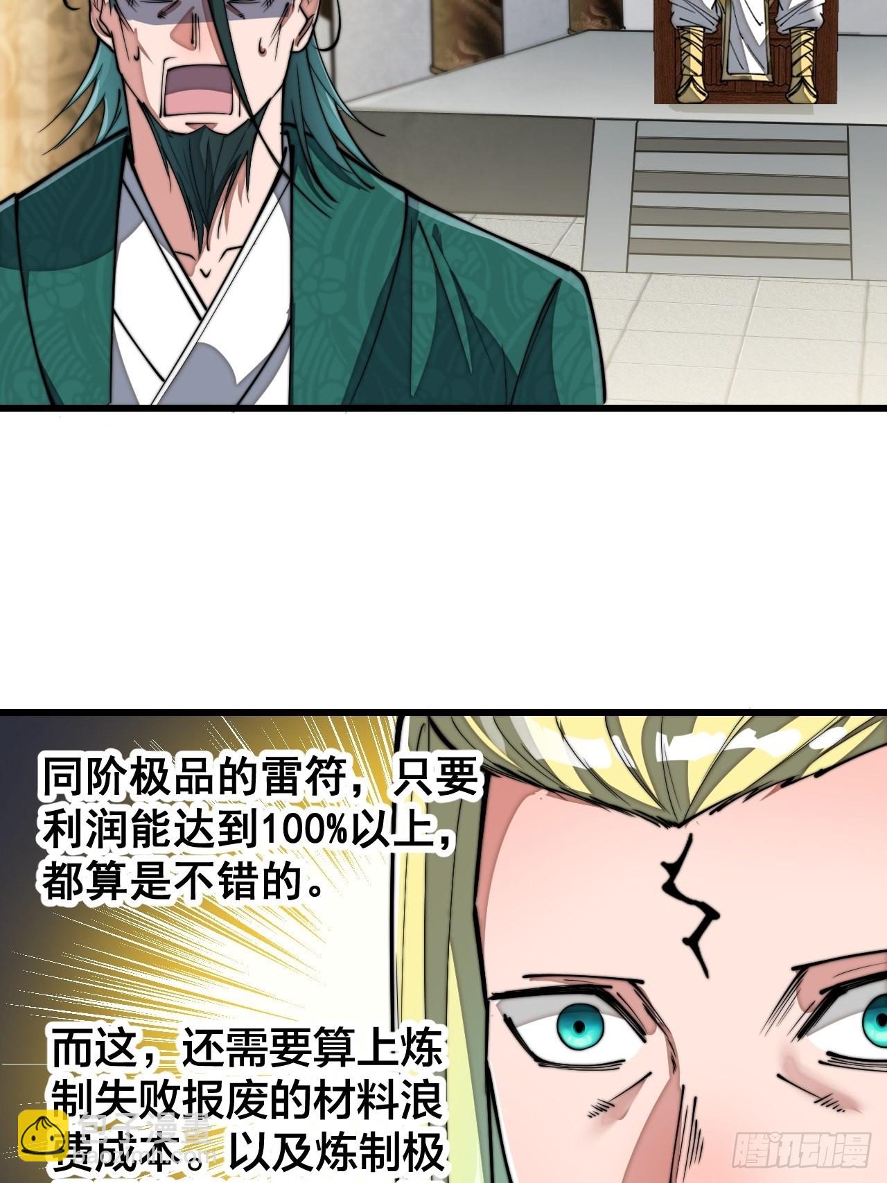 第六十四话：现在叫爷爷来得及吗38