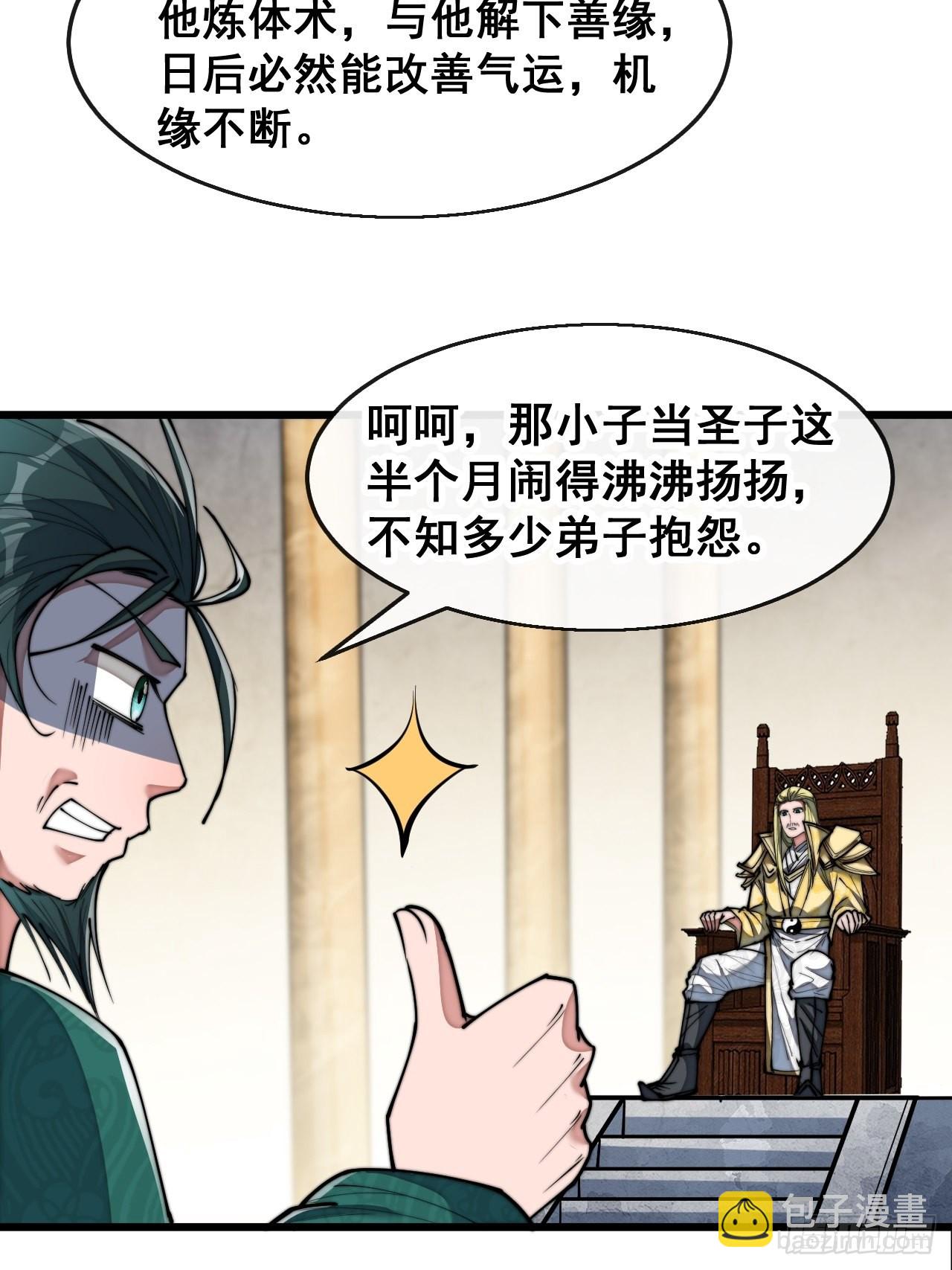 第七十三话：圣子师兄，众望所归10