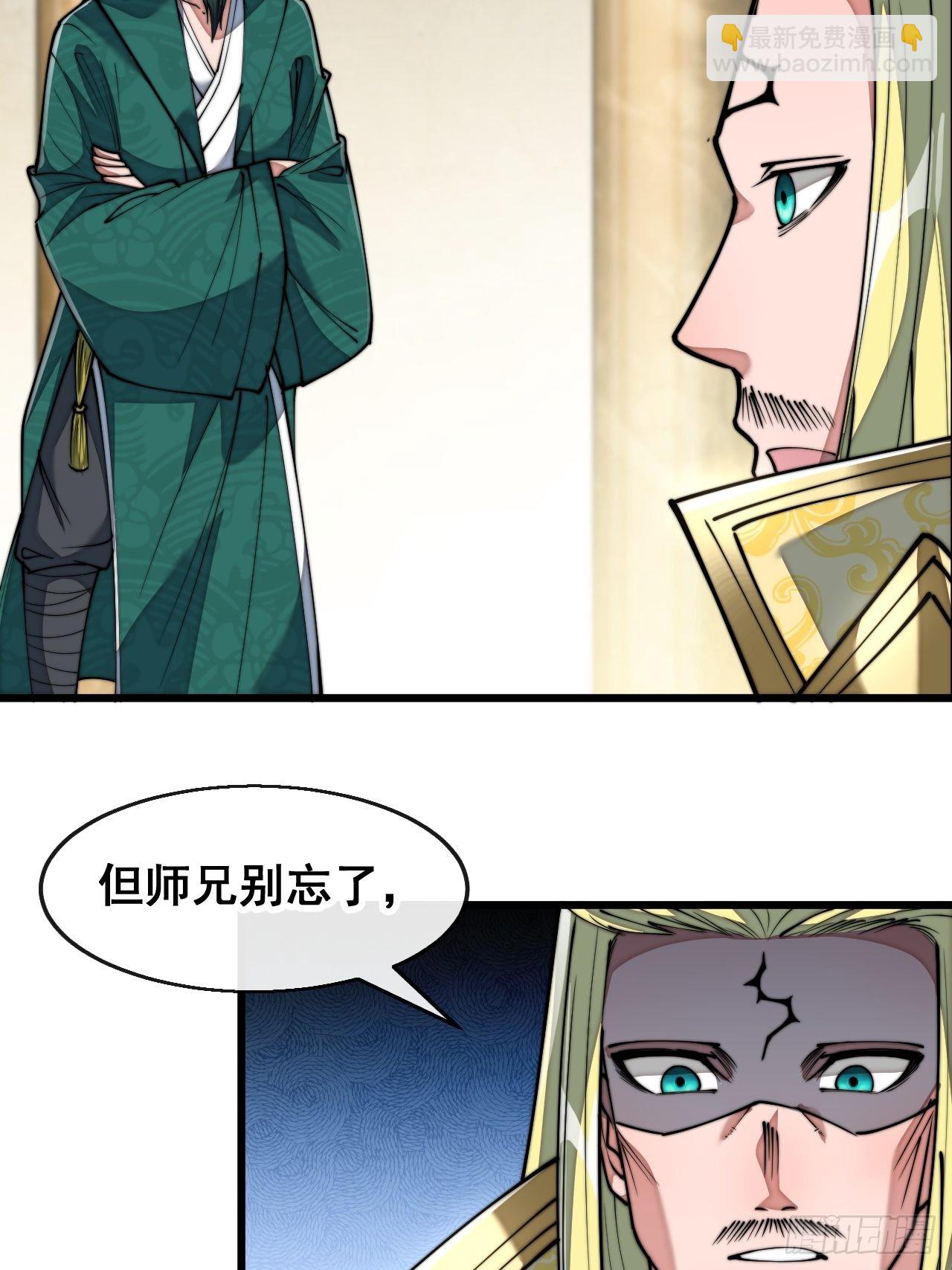 第七十三话：圣子师兄，众望所归4