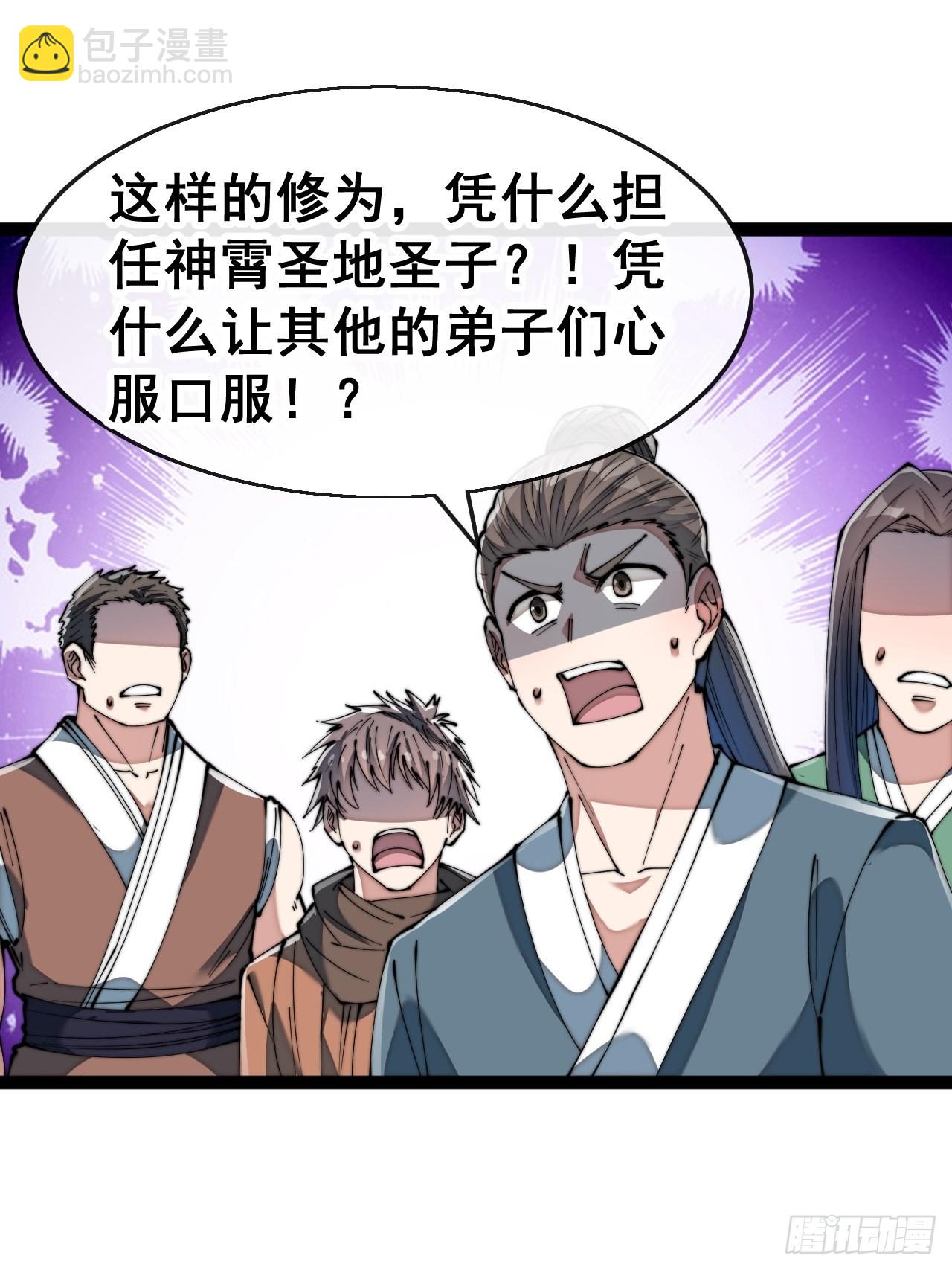 第七十三话：圣子师兄，众望所归42