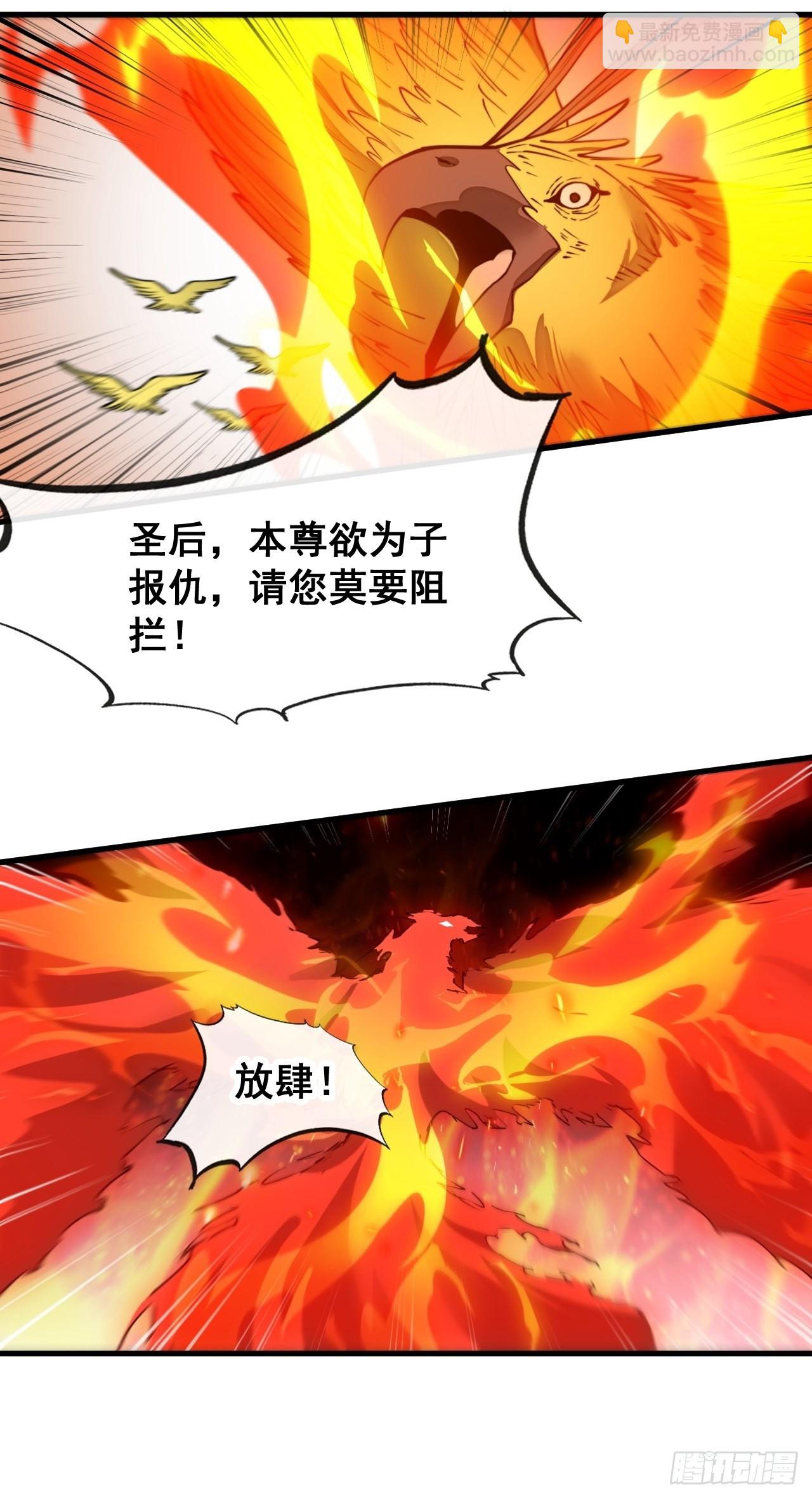 第九十二话：南疆主宰不死凰后12