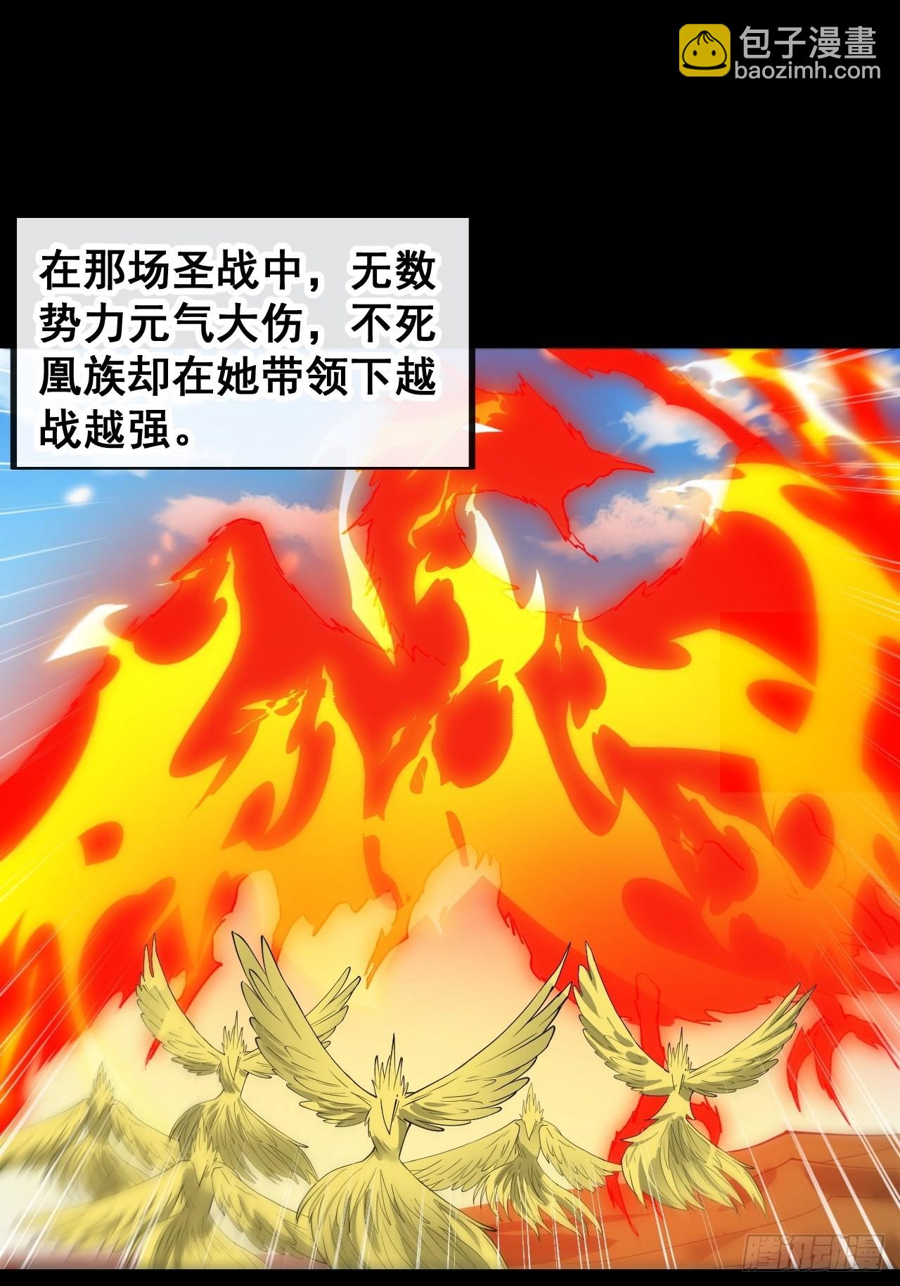 第九十二话：南疆主宰不死凰后15