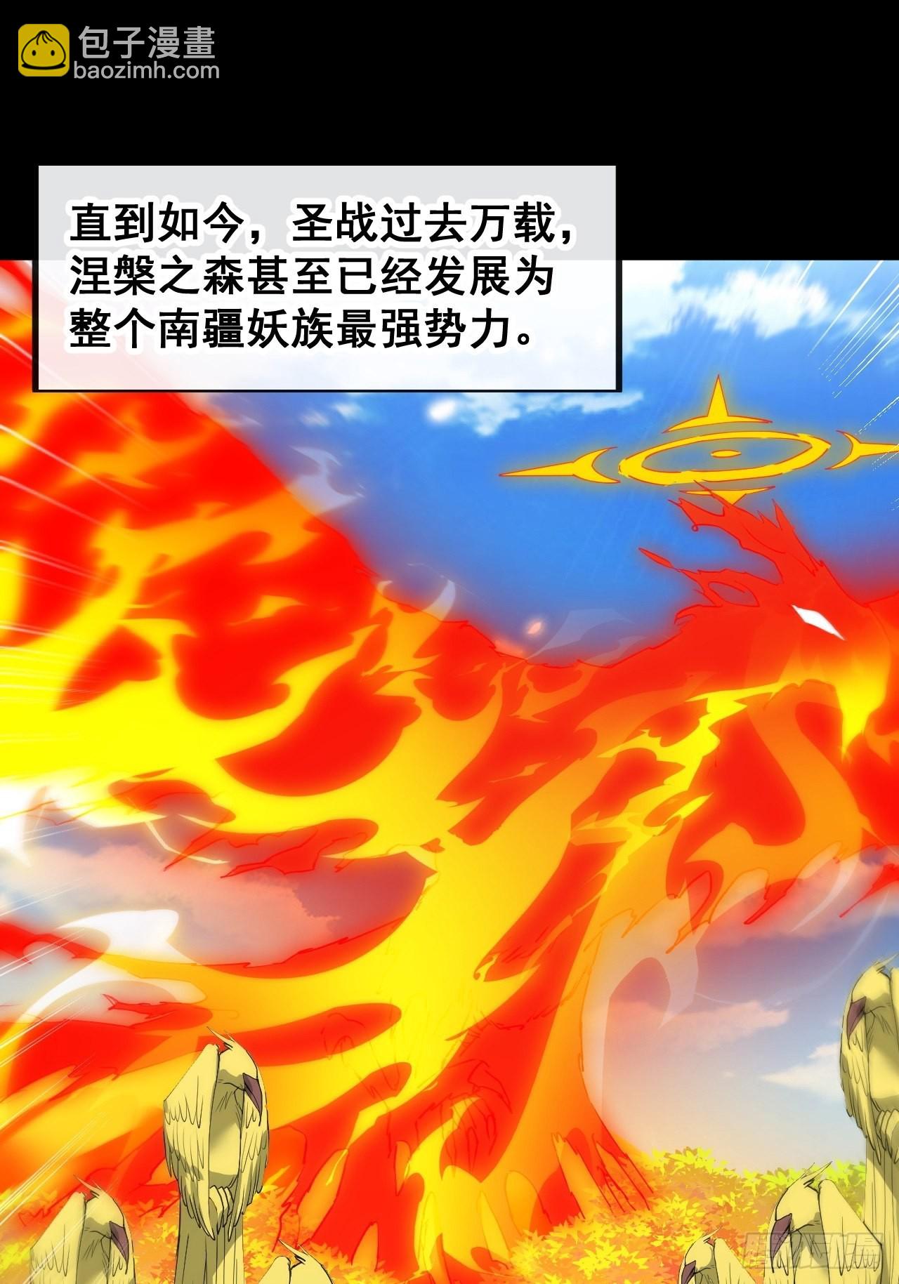 第九十二话：南疆主宰不死凰后16