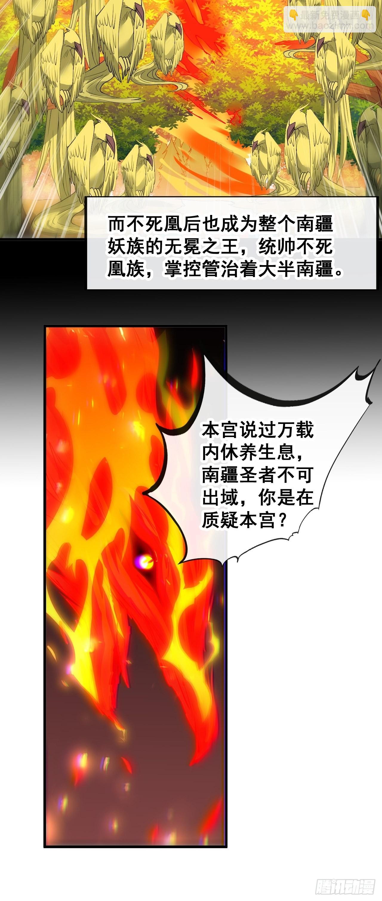 第九十二话：南疆主宰不死凰后17
