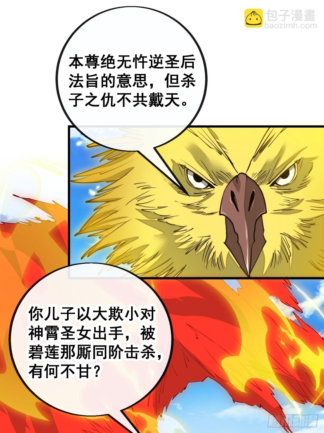 第九十二话：南疆主宰不死凰后18