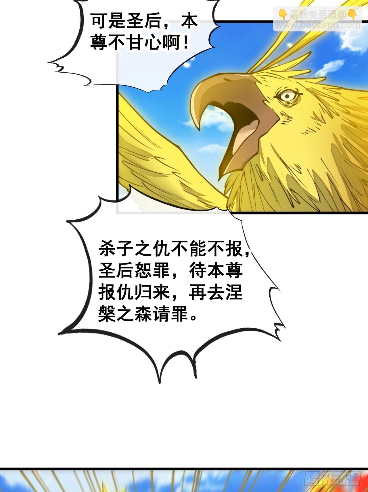 第九十二话：南疆主宰不死凰后21