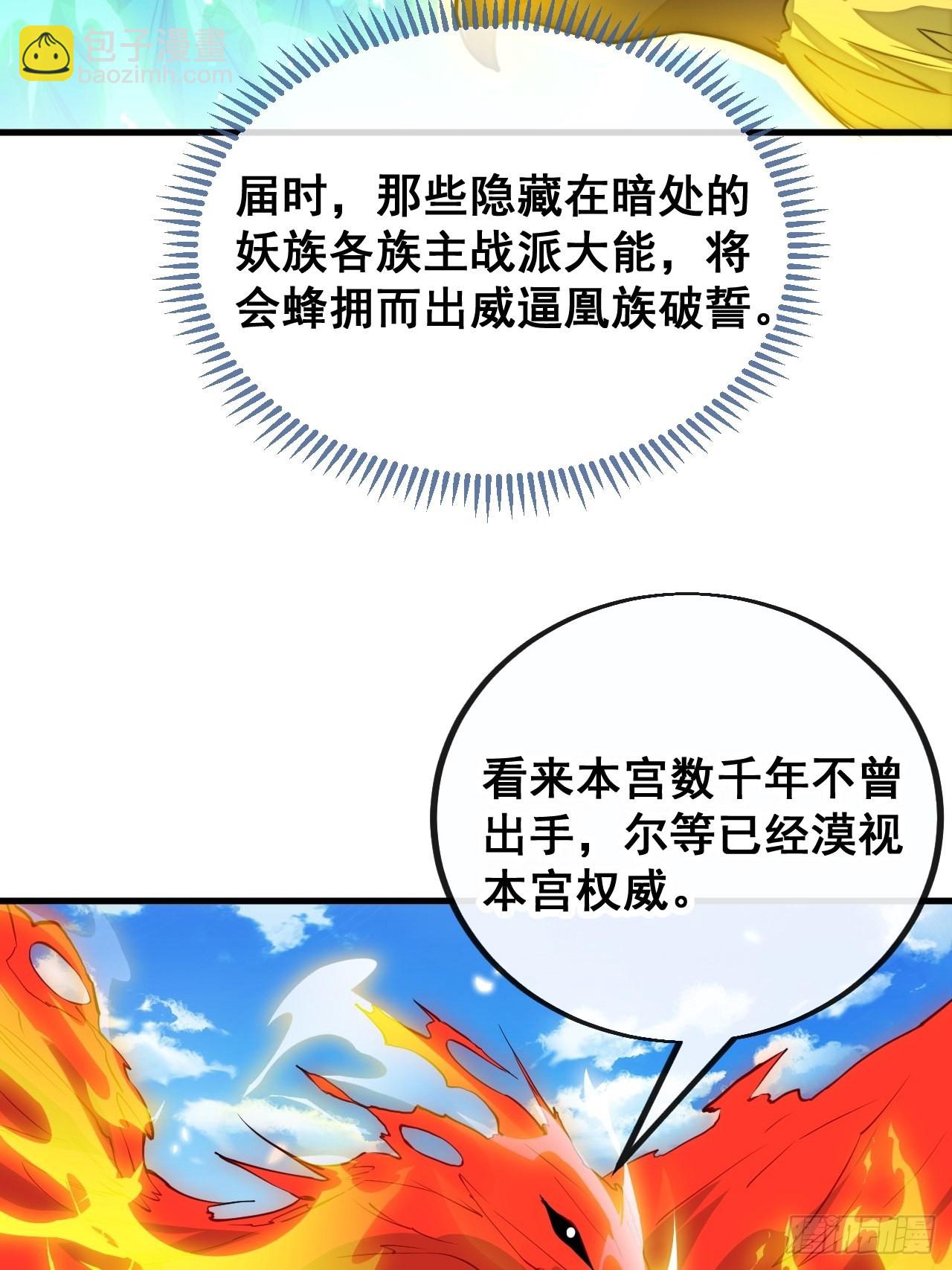 第九十二话：南疆主宰不死凰后26