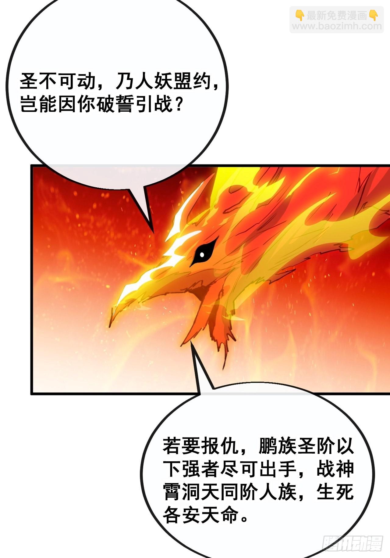 第九十二话：南疆主宰不死凰后30