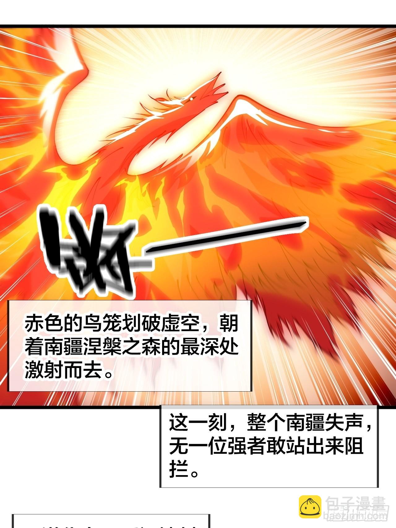 第九十二话：南疆主宰不死凰后33