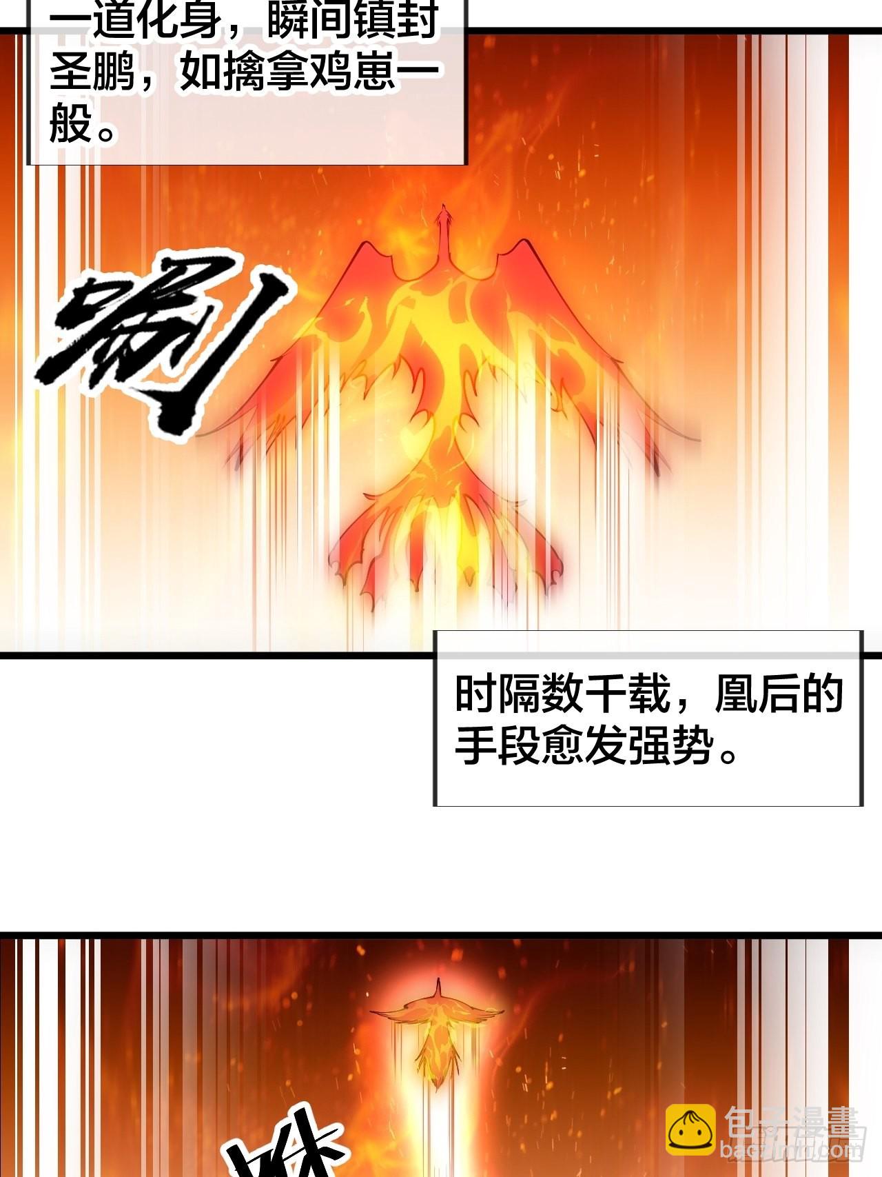 第九十二话：南疆主宰不死凰后34