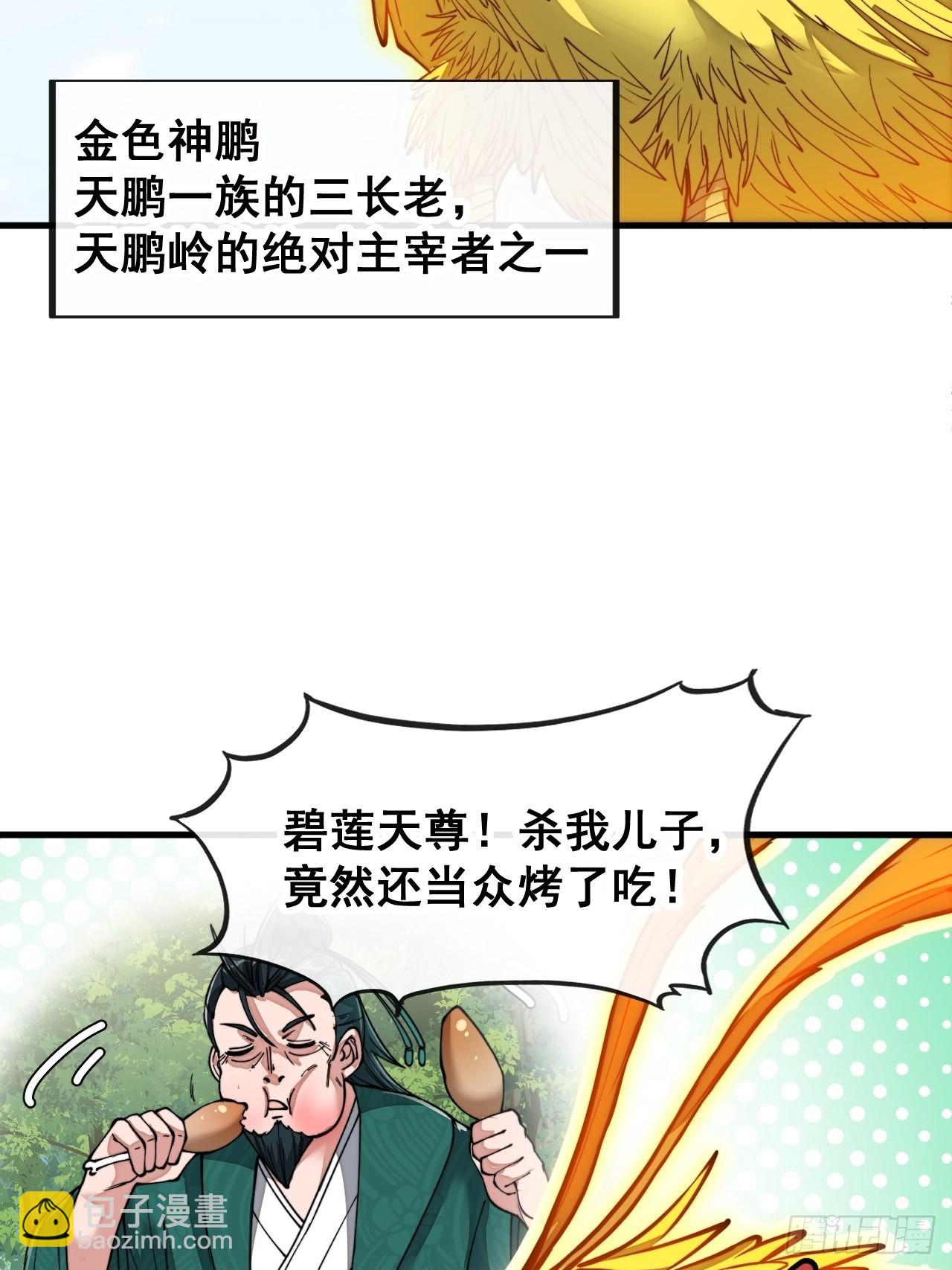 第九十二话：南疆主宰不死凰后4