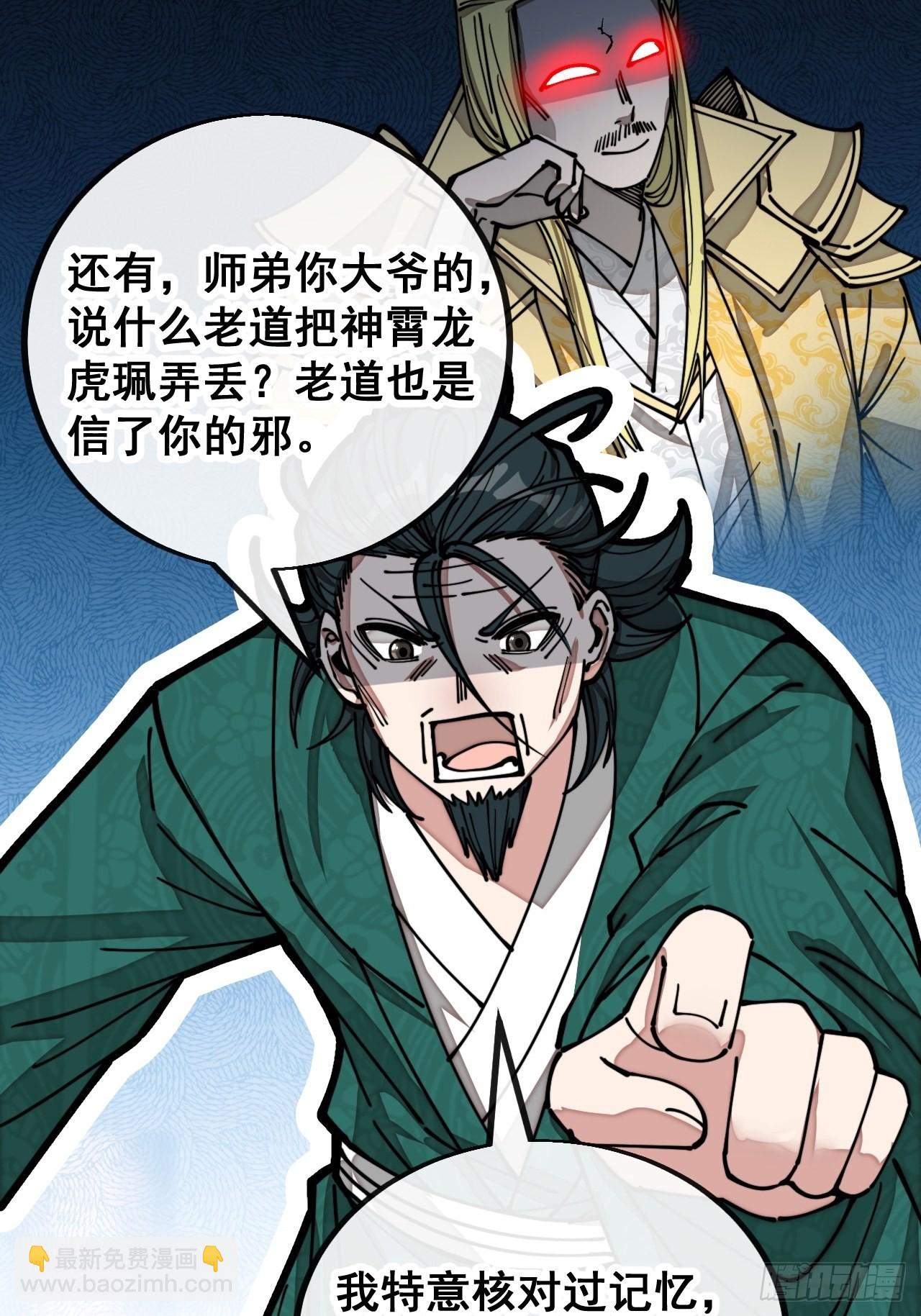 第一百零七话：本座马上到！14