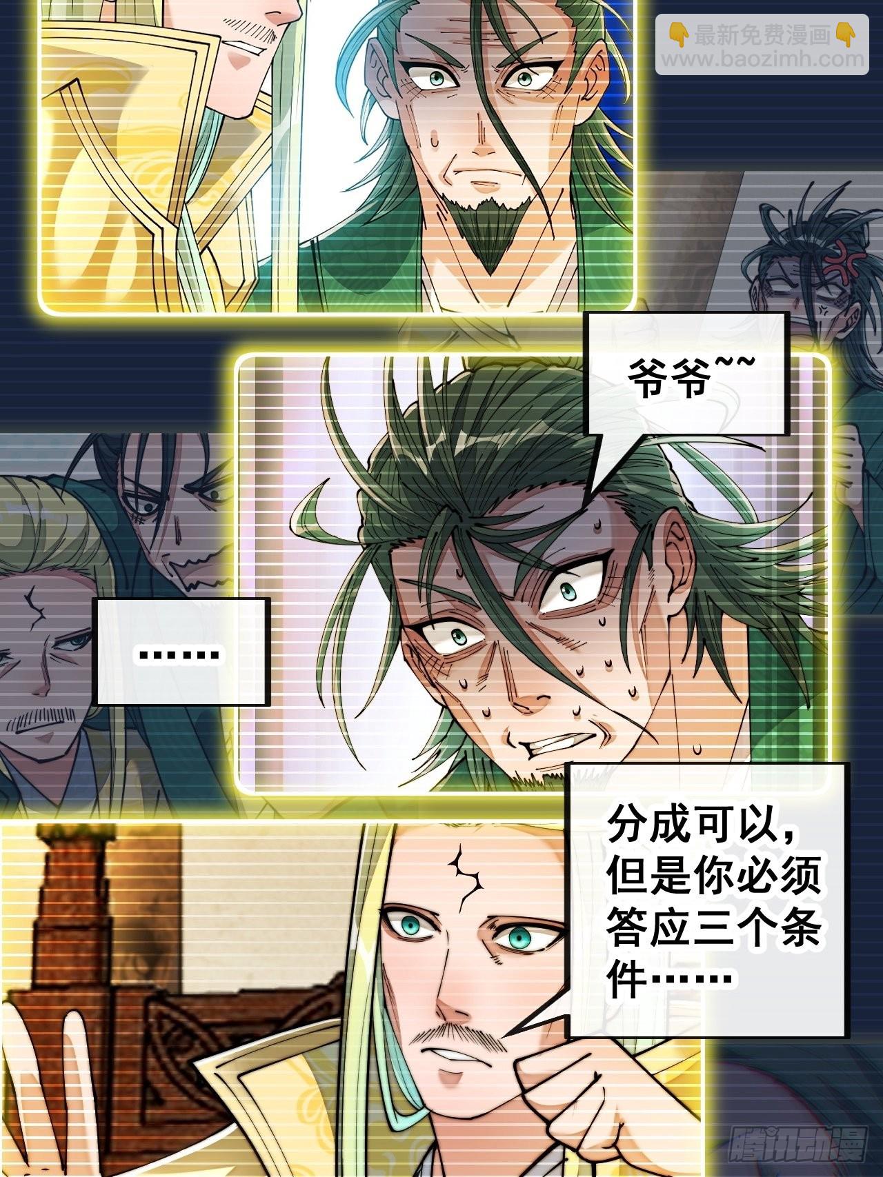 第一百零七话：本座马上到！21