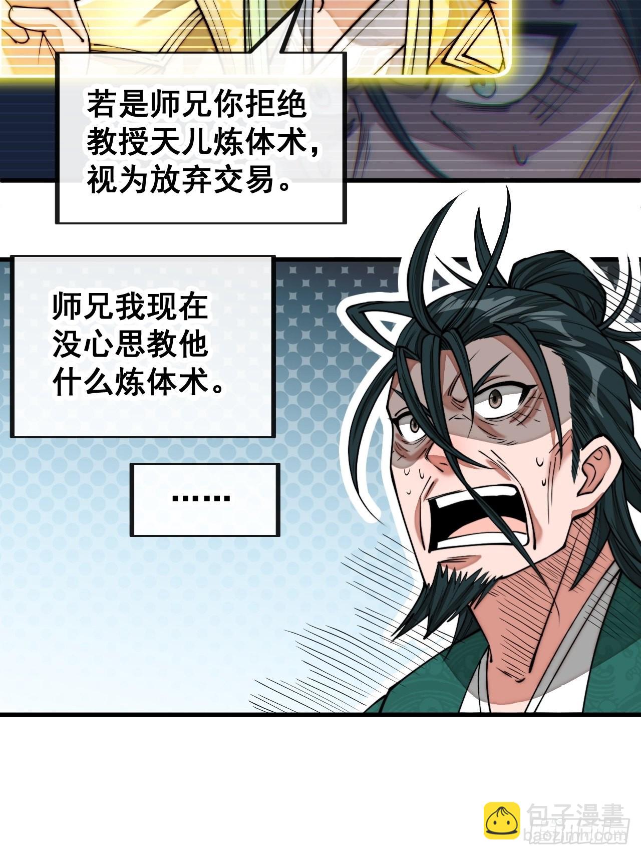 第一百零七话：本座马上到！22