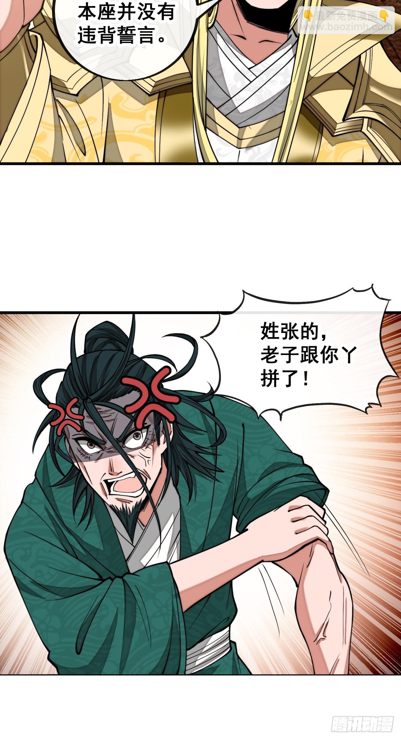 第一百零七话：本座马上到！26