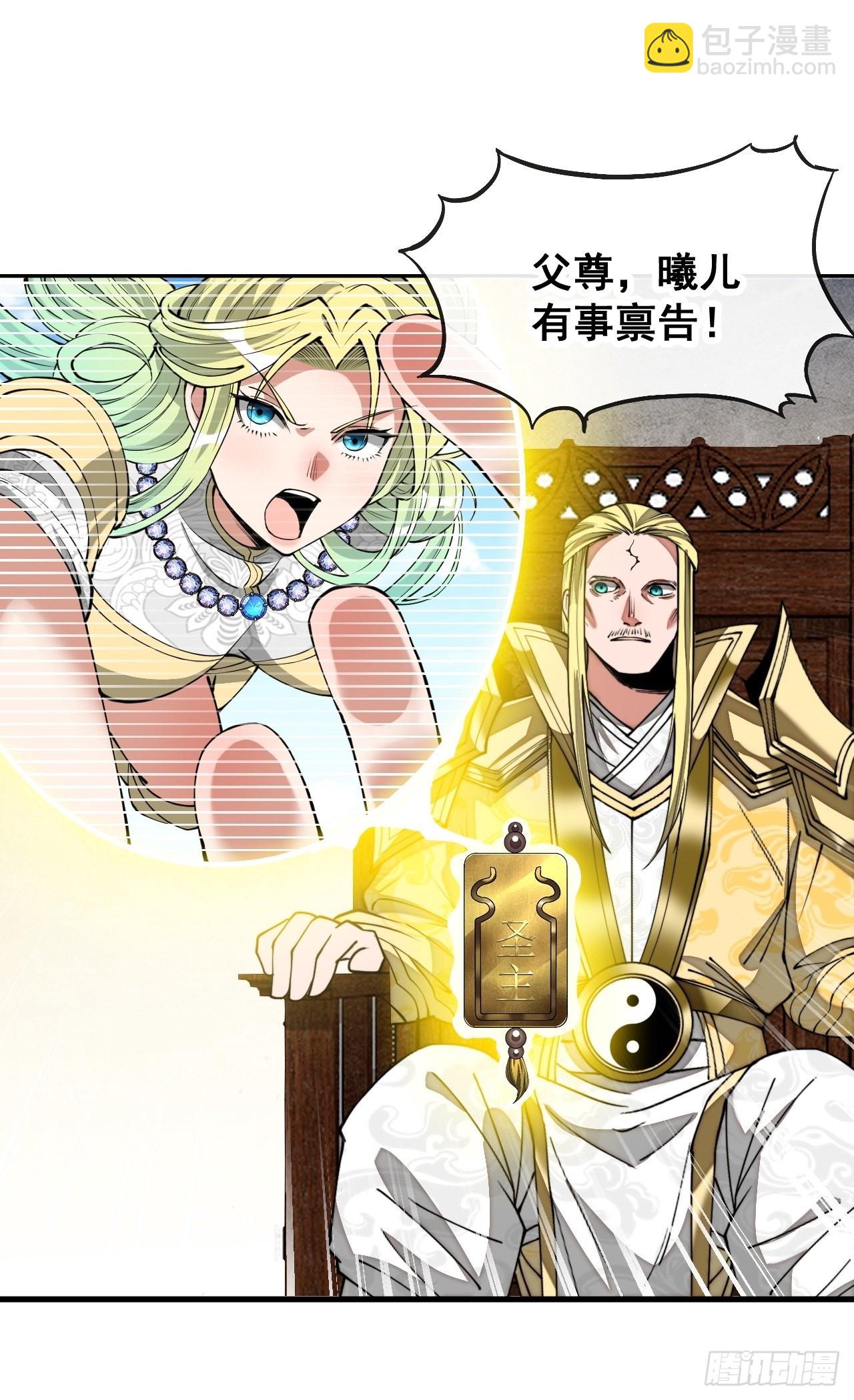 第一百零七话：本座马上到！27