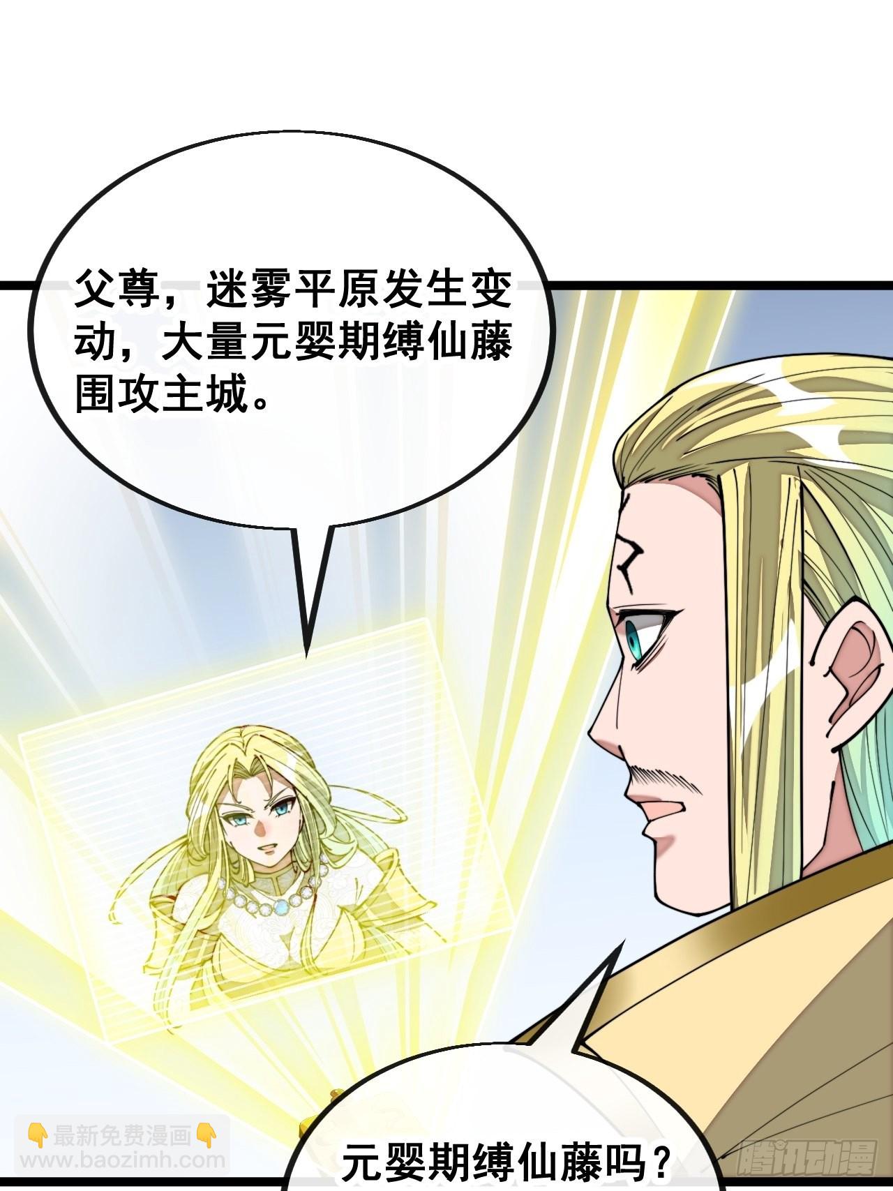 第一百零七话：本座马上到！28