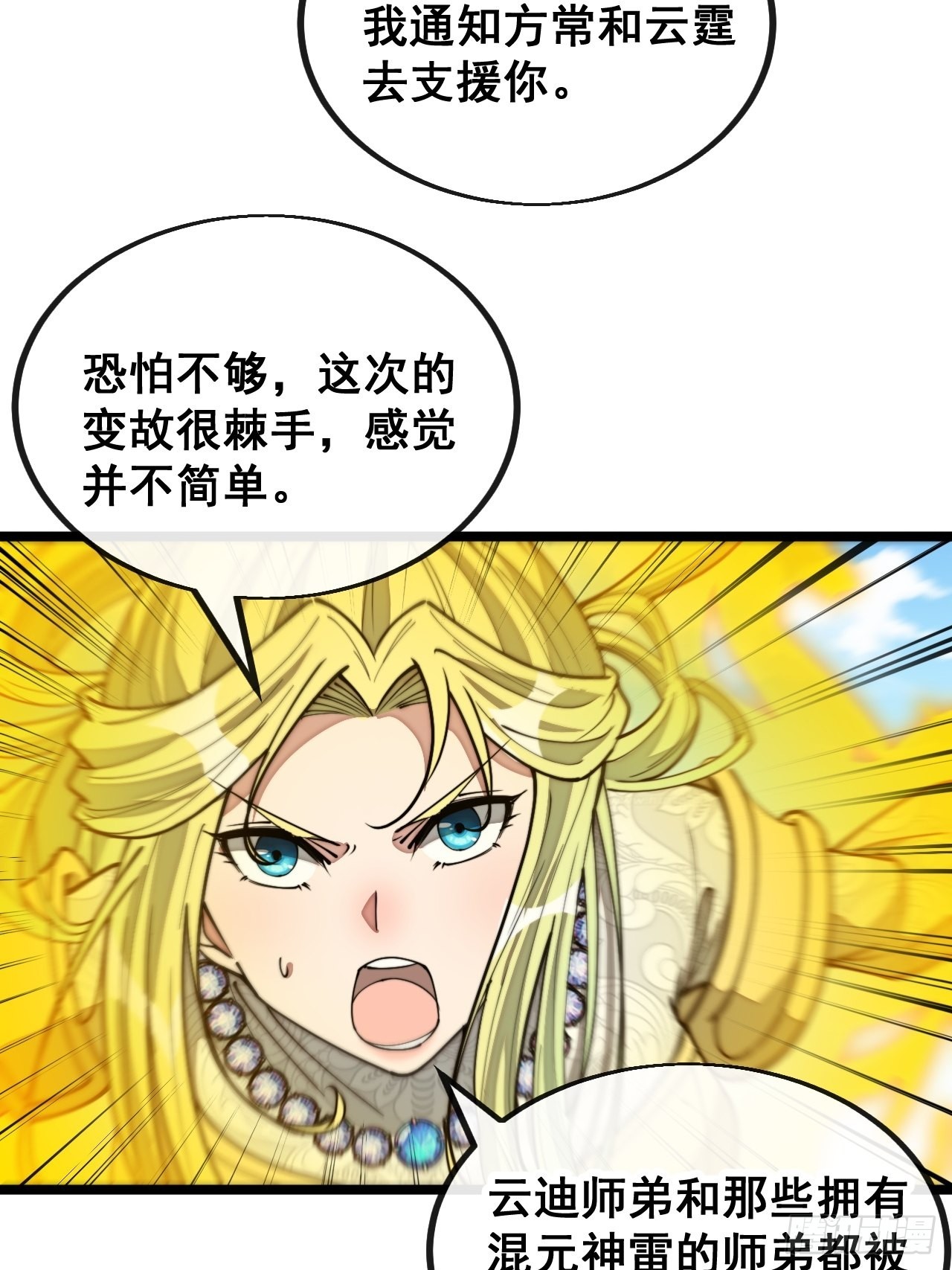 第一百零七话：本座马上到！29