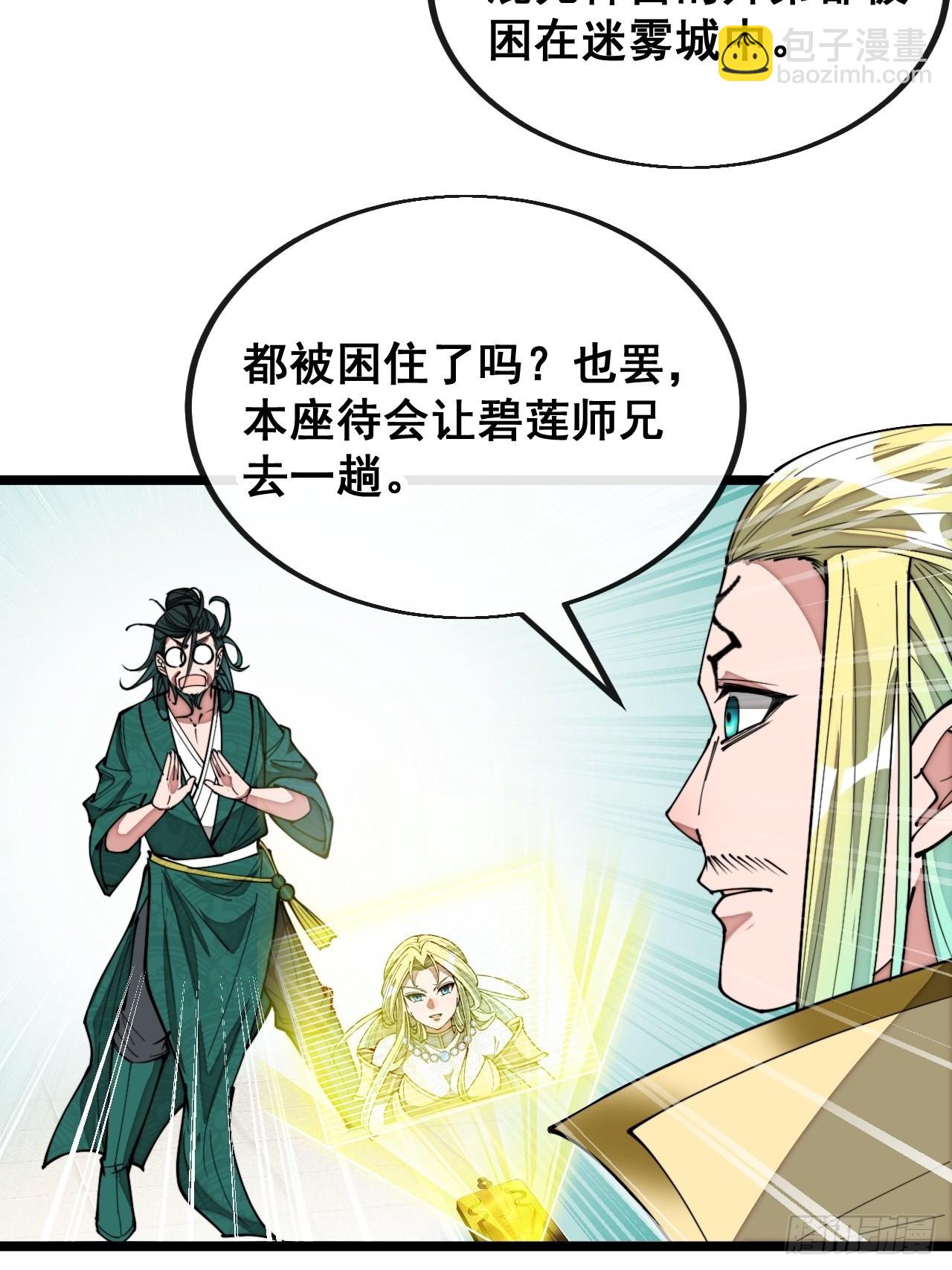 第一百零七话：本座马上到！30