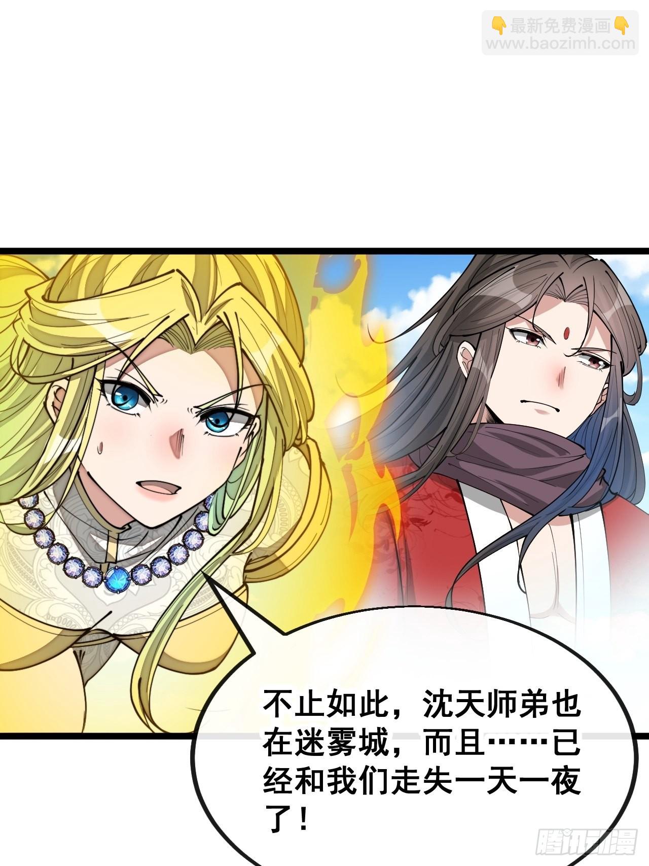 第一百零七话：本座马上到！31