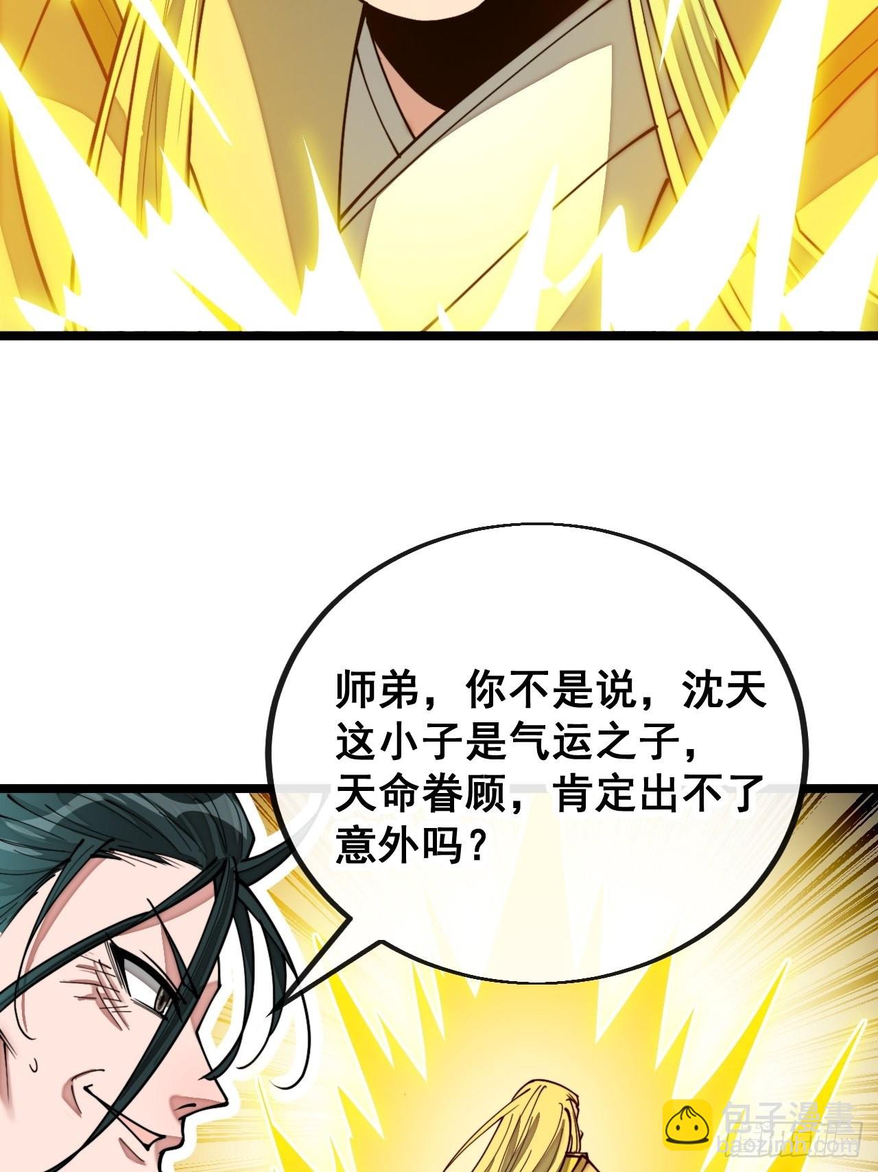 第一百零七话：本座马上到！37
