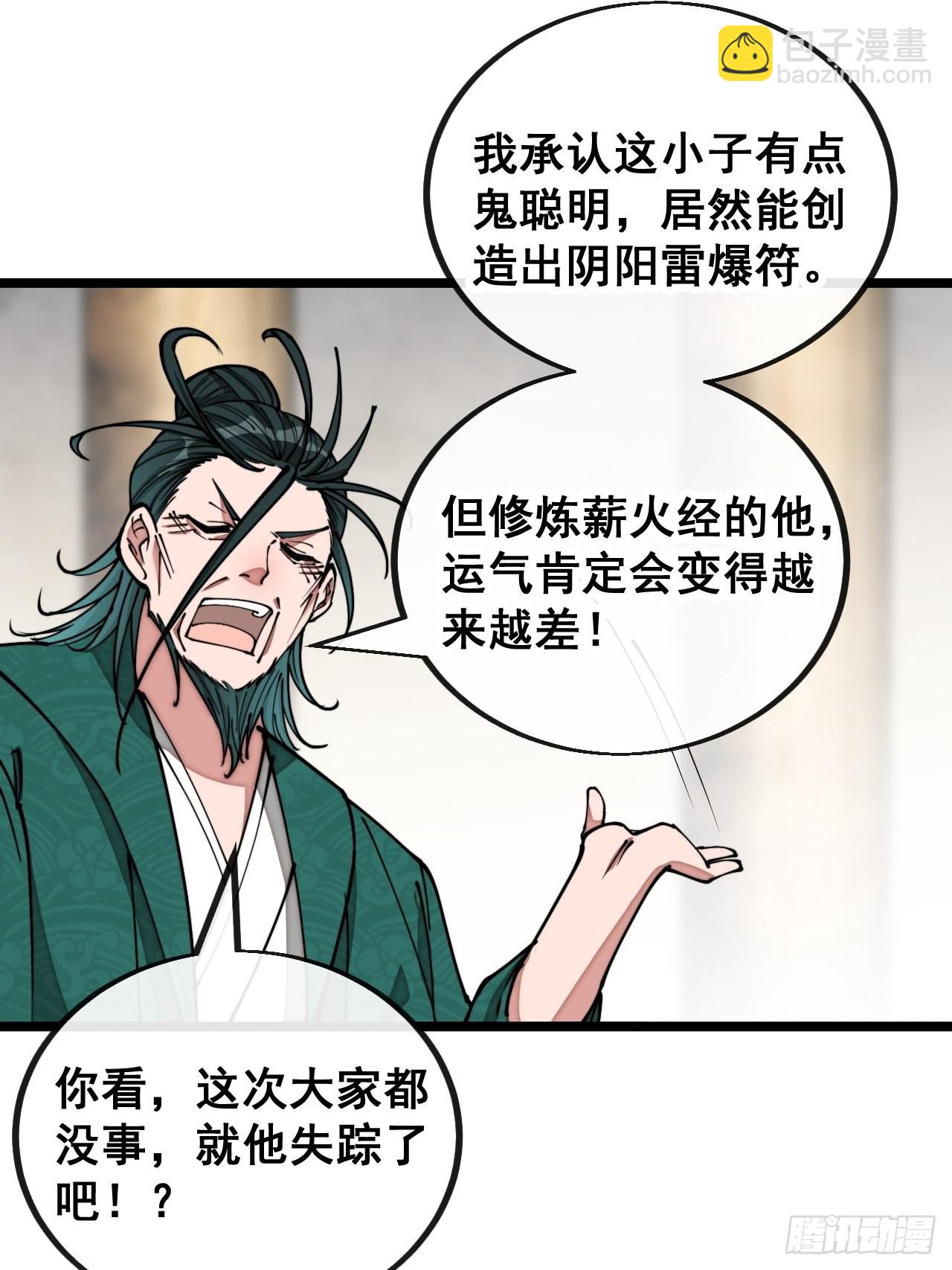 第一百零七话：本座马上到！40