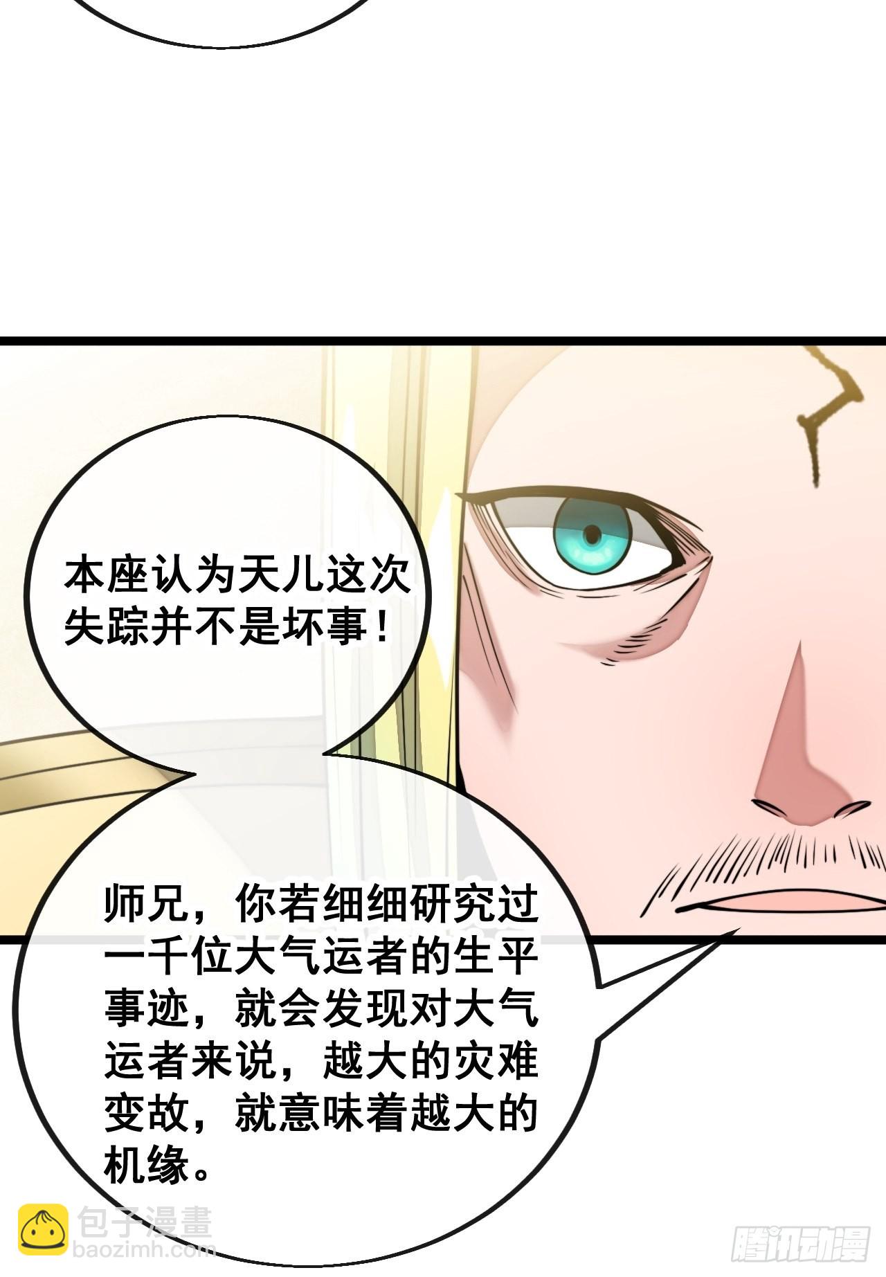 第一百零七话：本座马上到！41