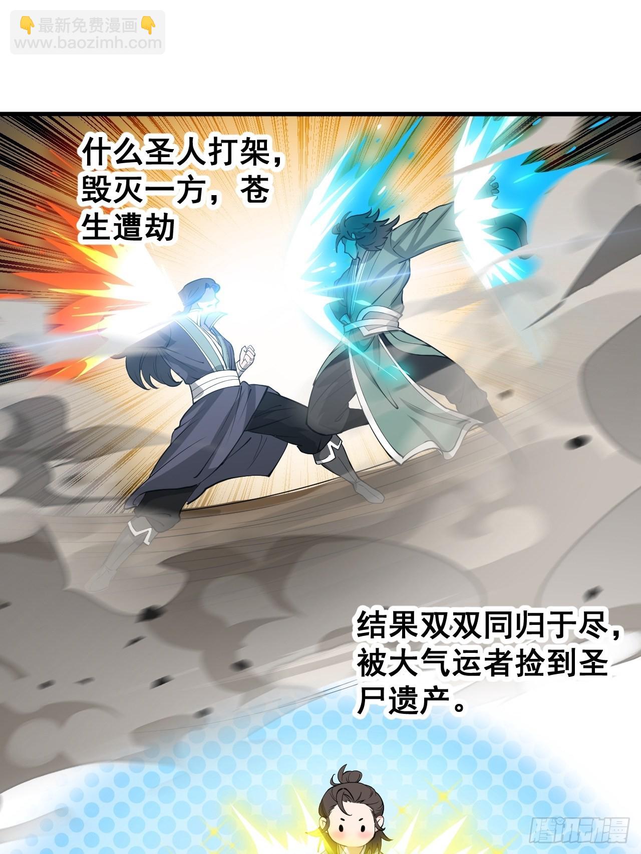 第一百零七话：本座马上到！42