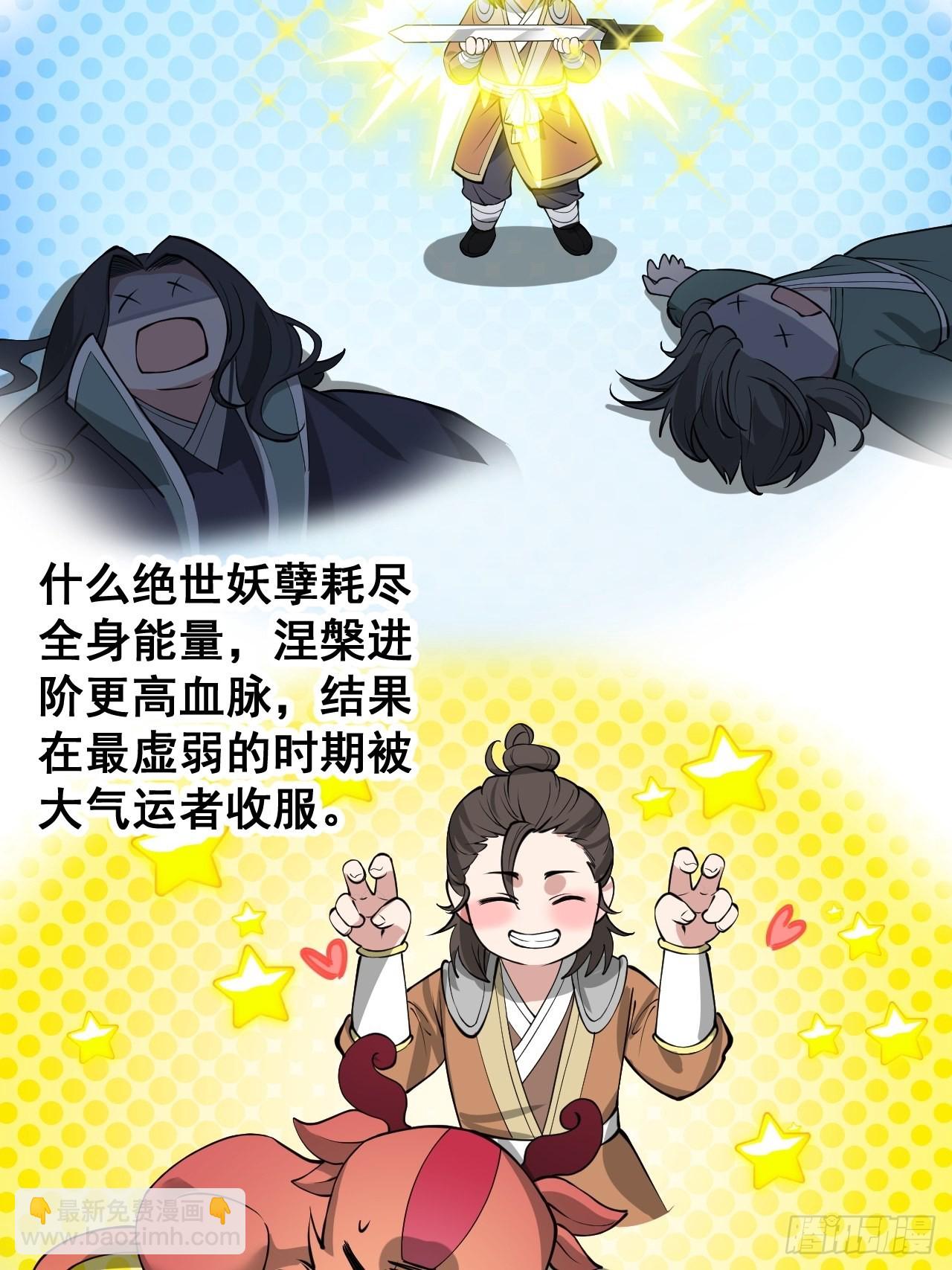 第一百零七话：本座马上到！43