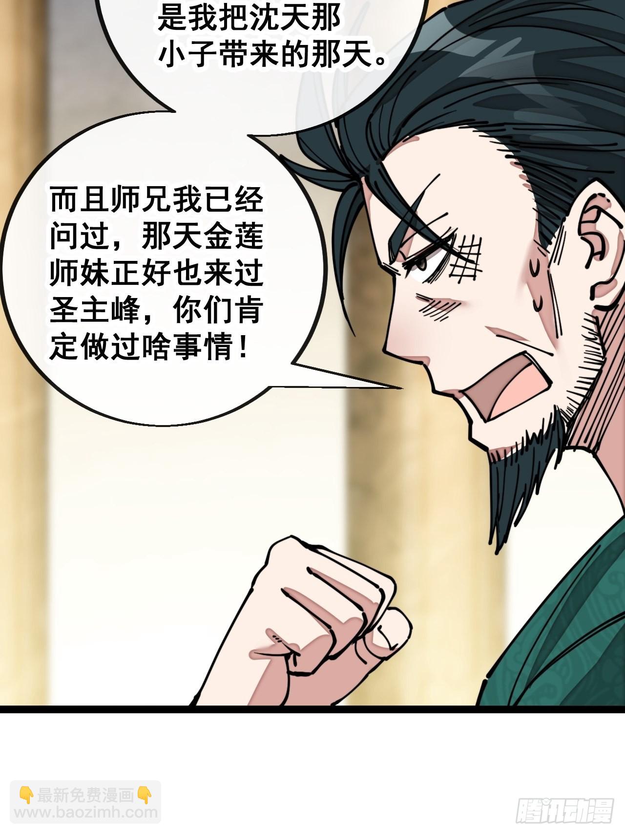 第一百零七话：本座马上到！6