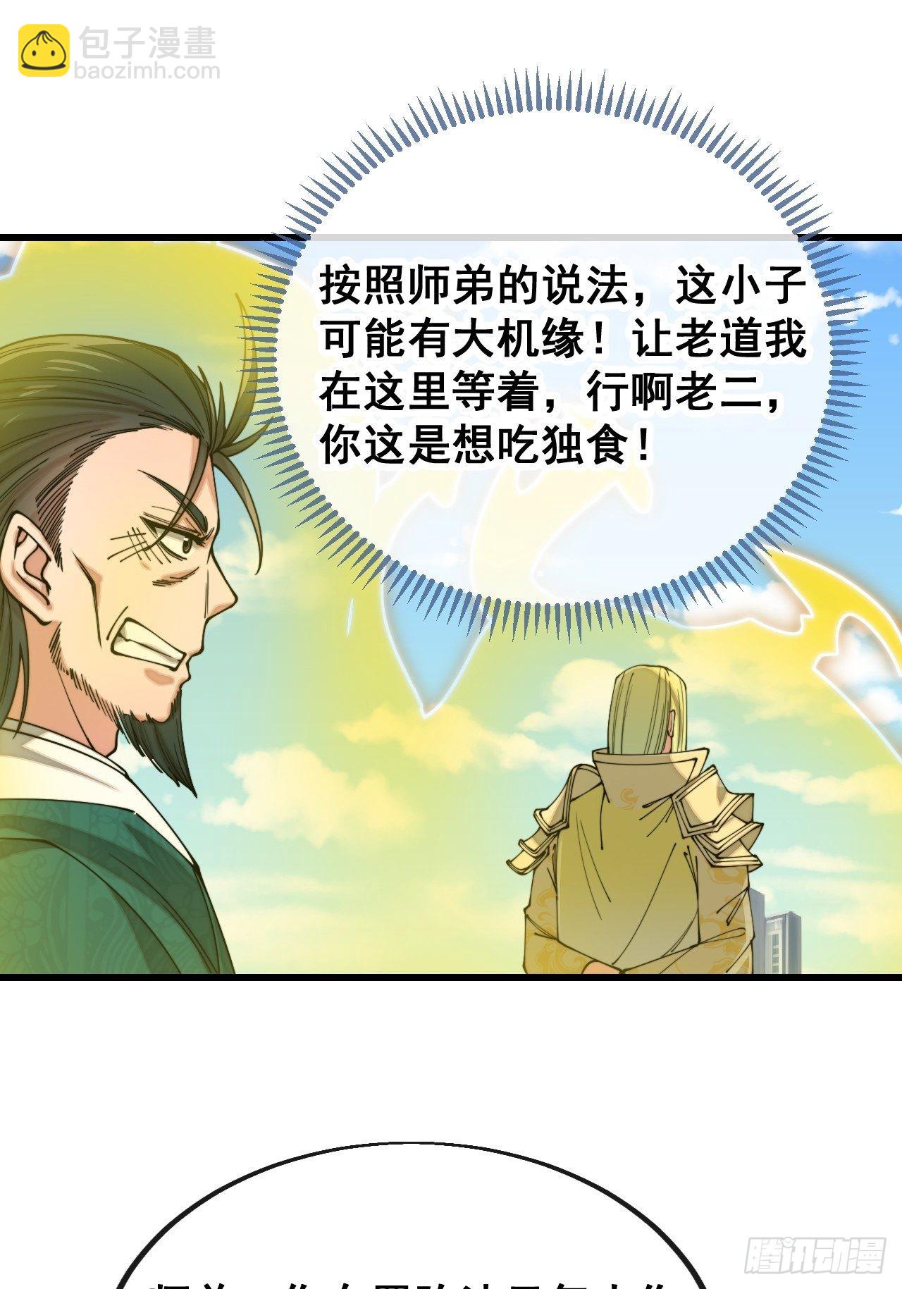 第一百一十三话：把我师弟交出来13