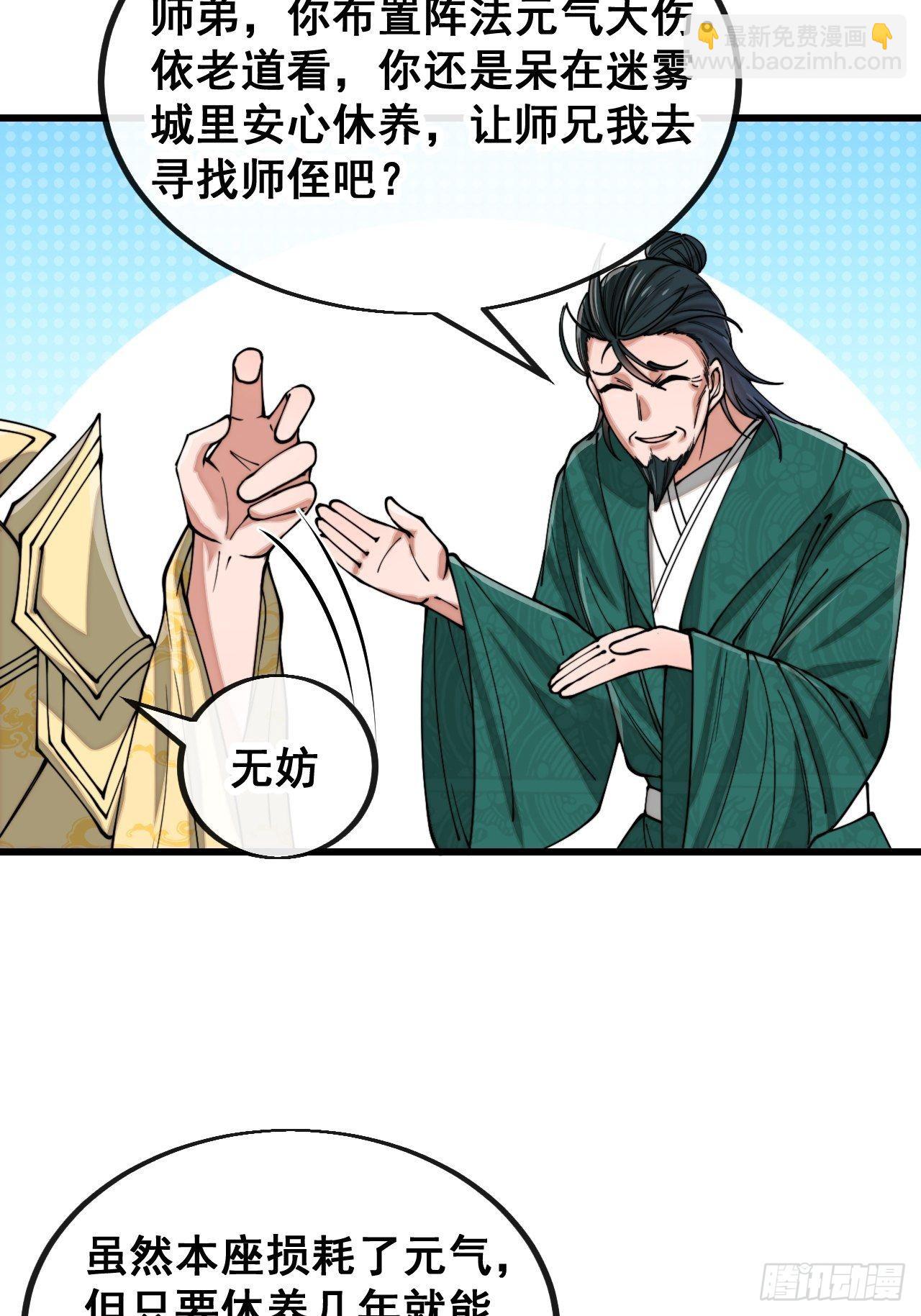 第一百一十三话：把我师弟交出来14