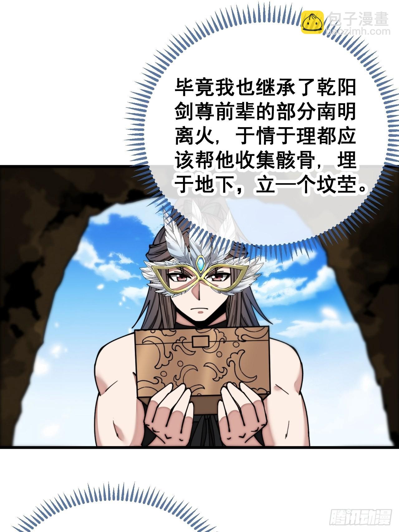 第一百一十三话：把我师弟交出来29