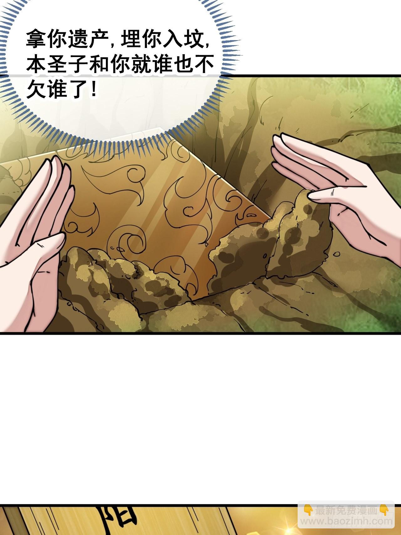 第一百一十三话：把我师弟交出来30