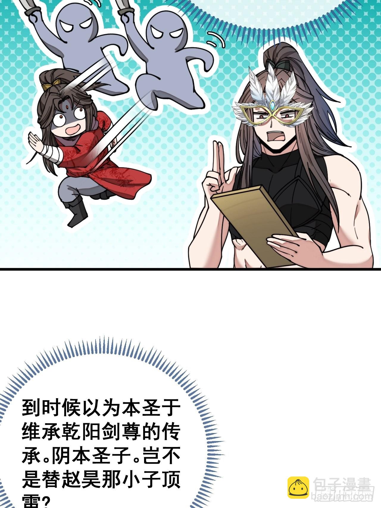 第一百一十三话：把我师弟交出来32