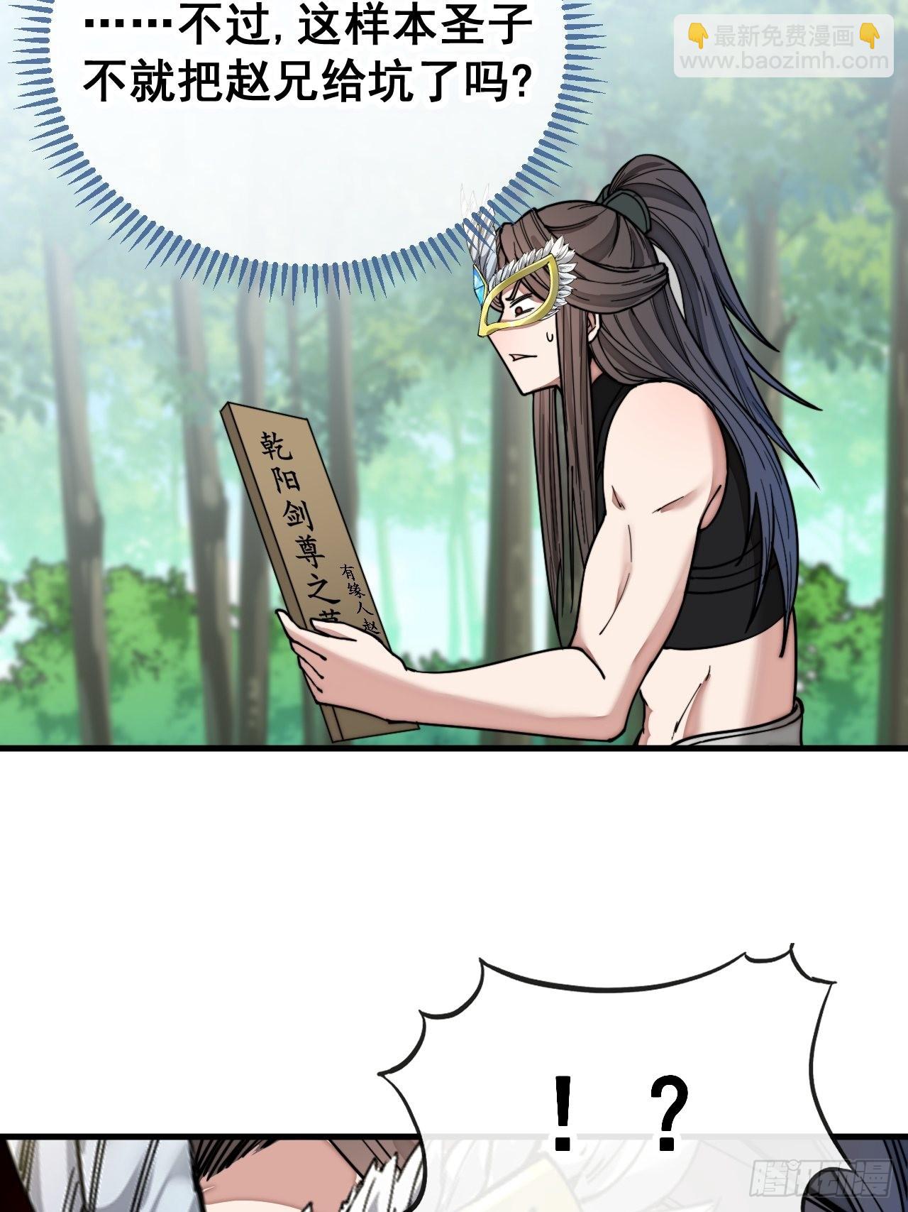 第一百一十三话：把我师弟交出来35