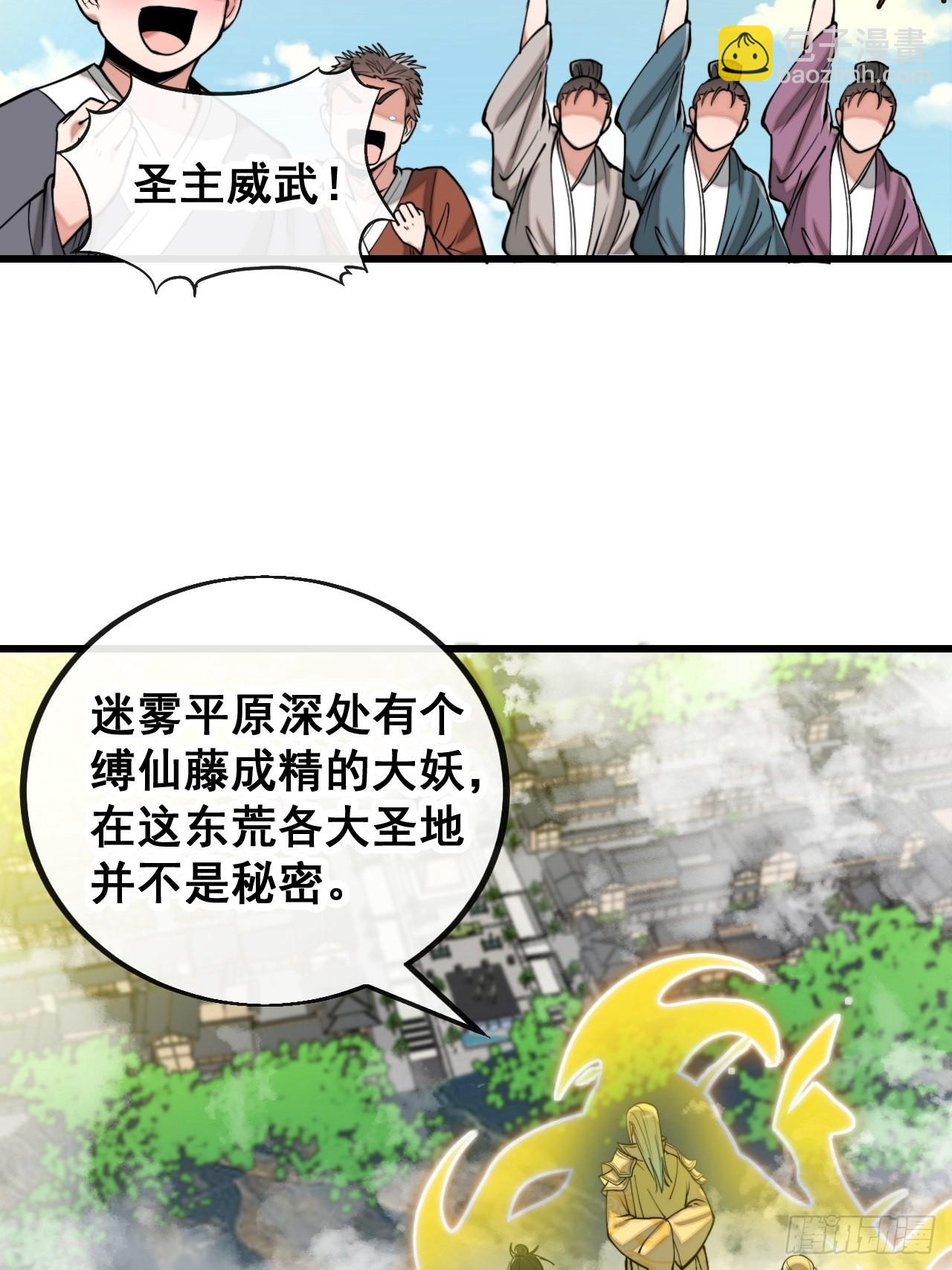 第一百一十三话：把我师弟交出来4
