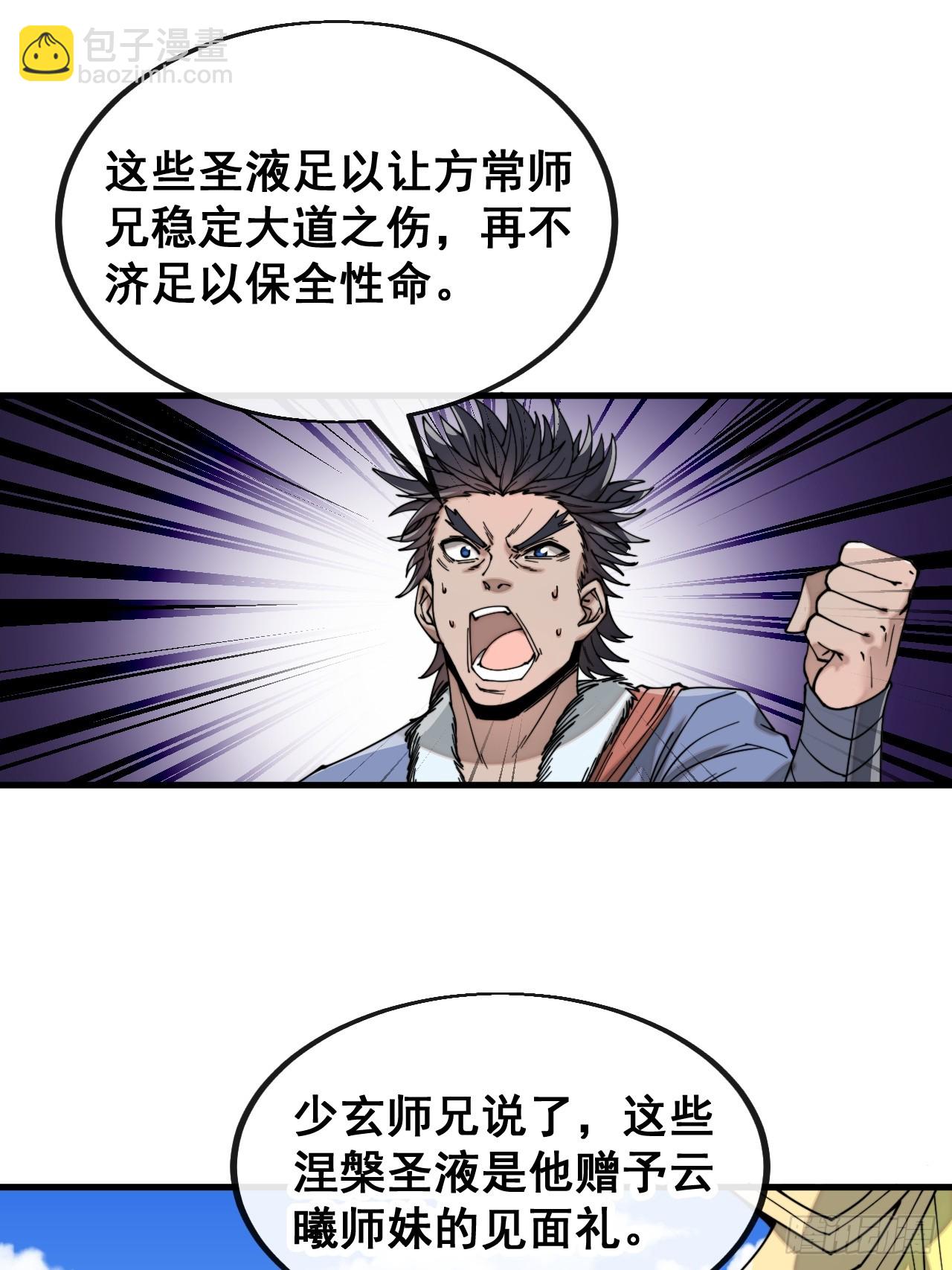 第一百二十话：替人提亲折辱圣地37