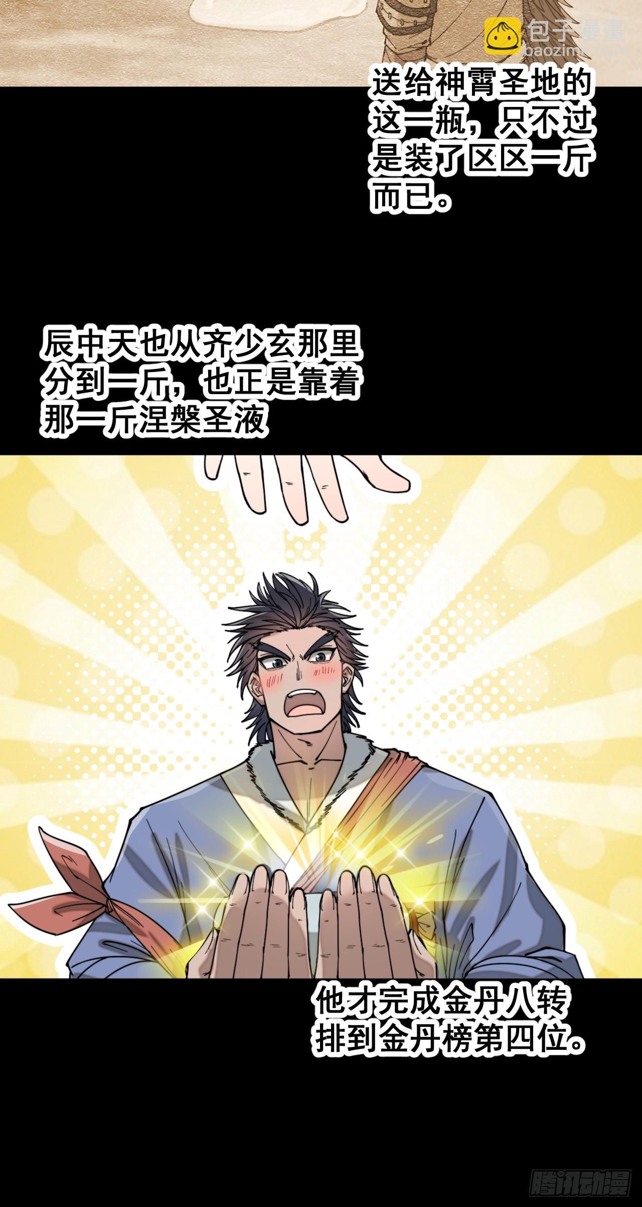 第一百二十话：替人提亲折辱圣地42