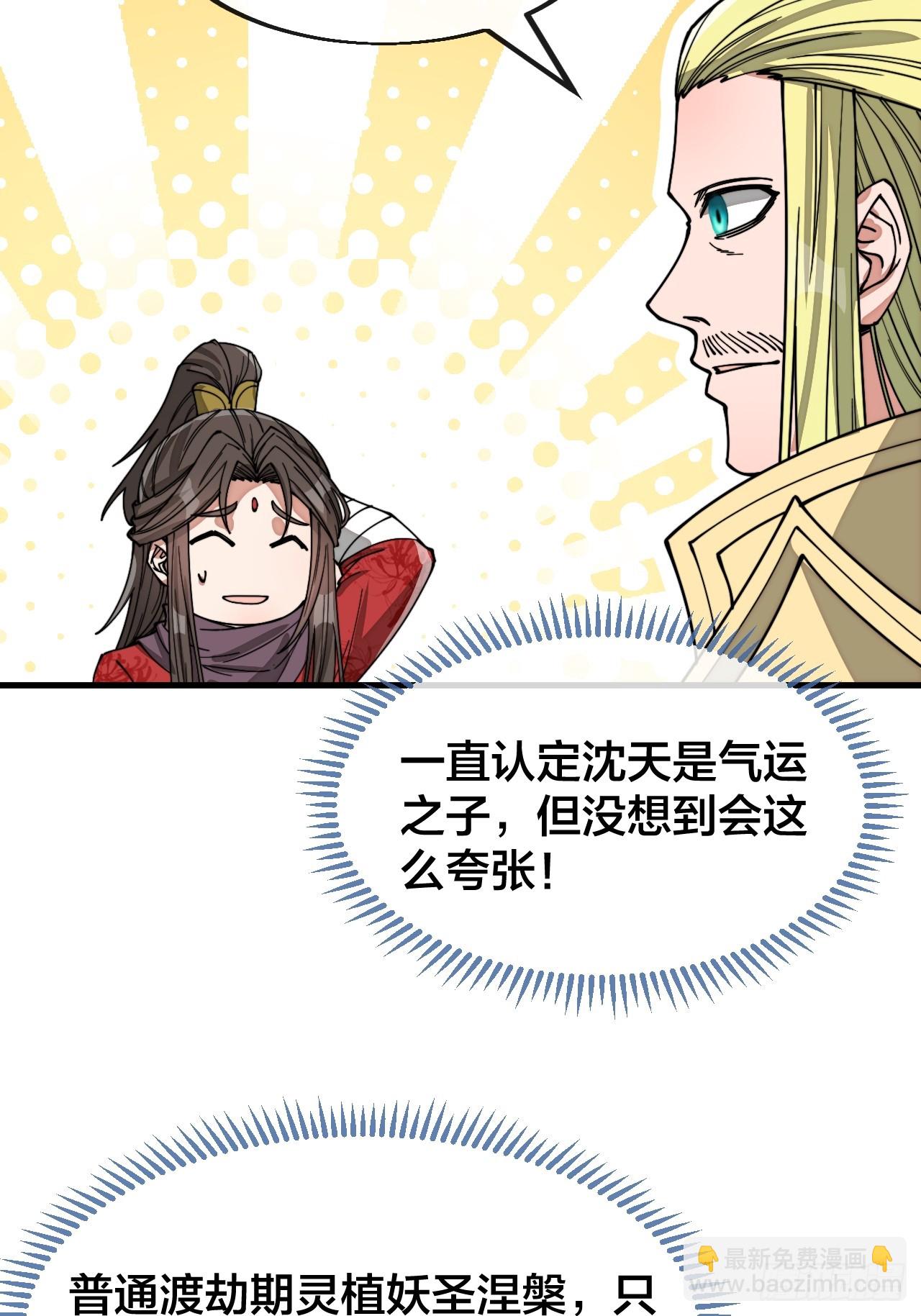 第一百二十五话：亿点点，亿点点27
