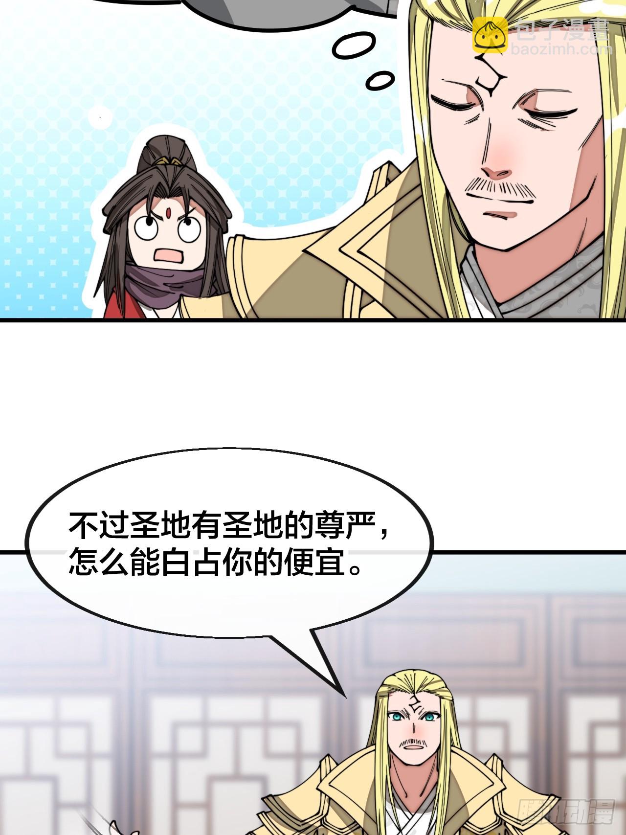 第一百二十五话：亿点点，亿点点30