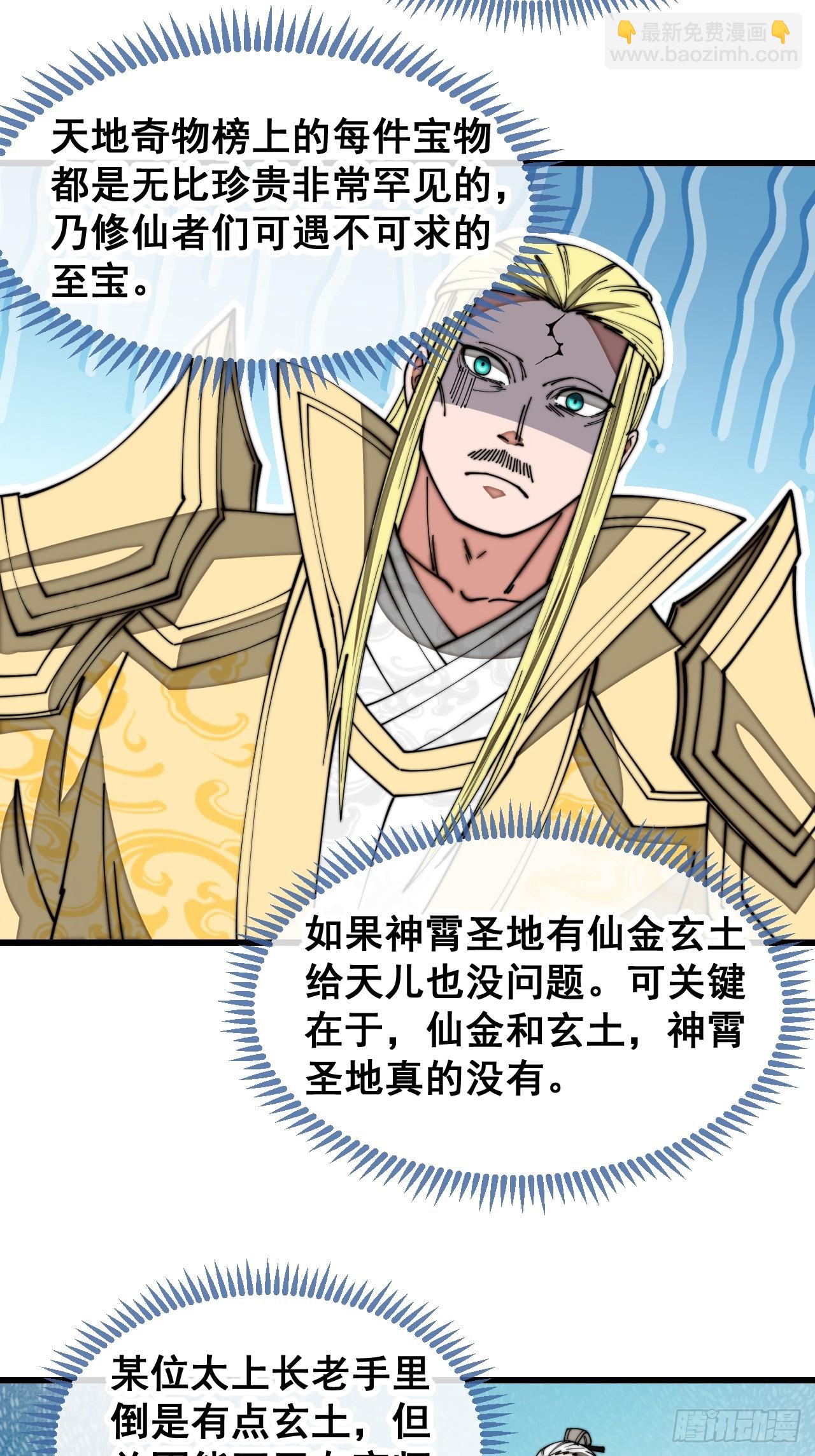 第一百二十七话：我不是气运之子13
