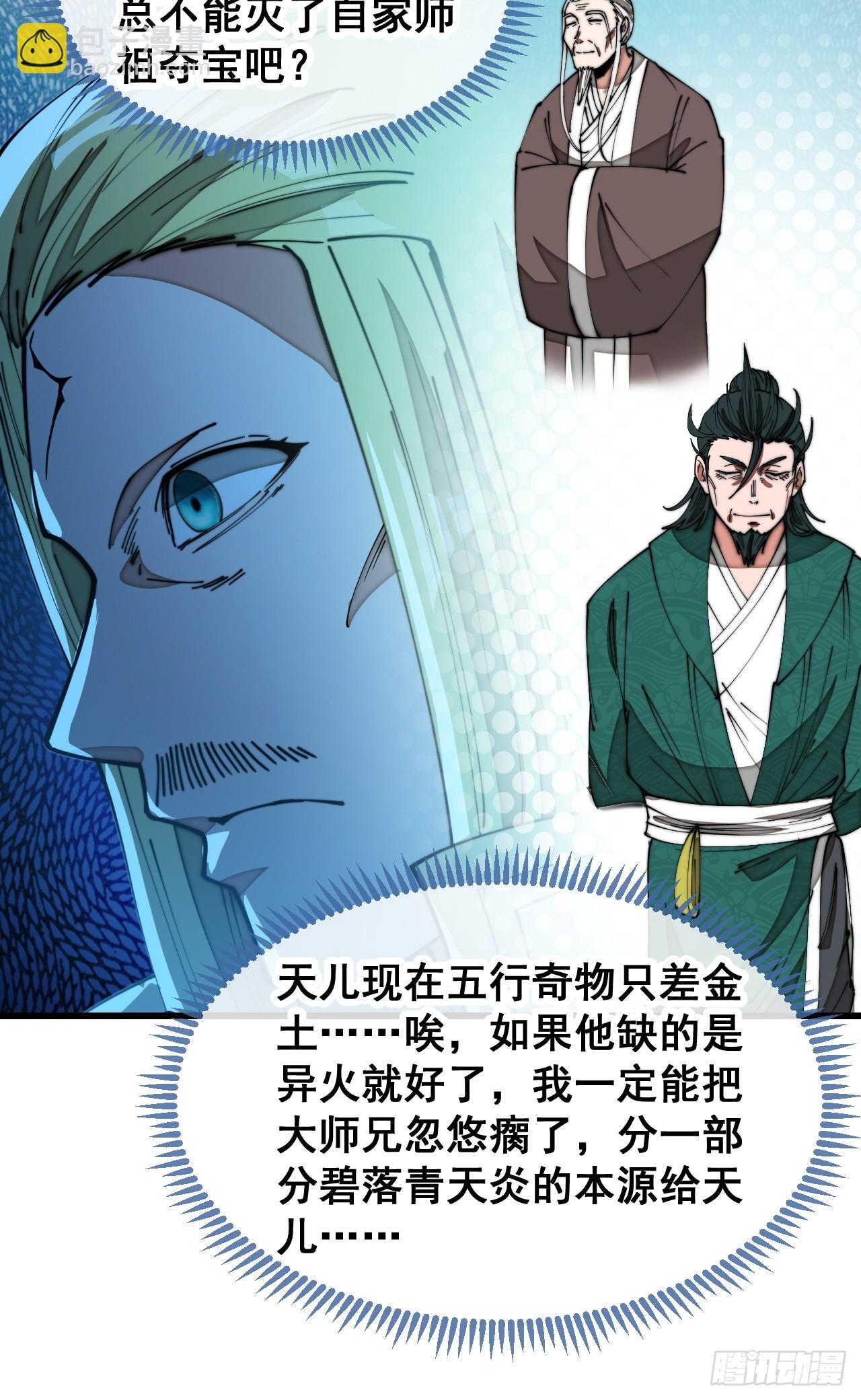 第一百二十七话：我不是气运之子14