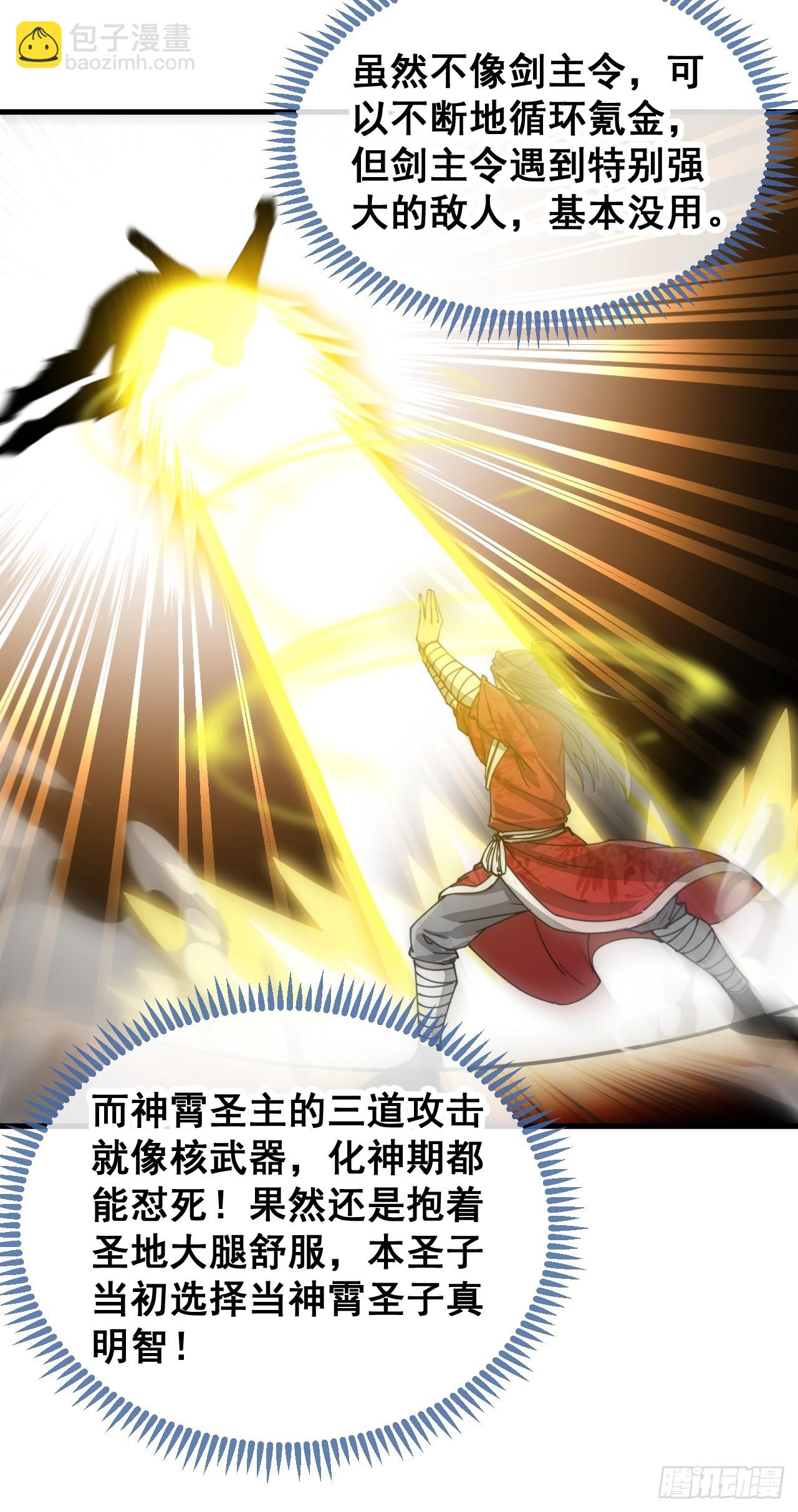 第一百二十七话：我不是气运之子24