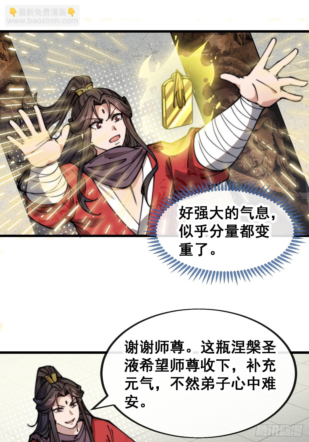 第一百二十七话：我不是气运之子28