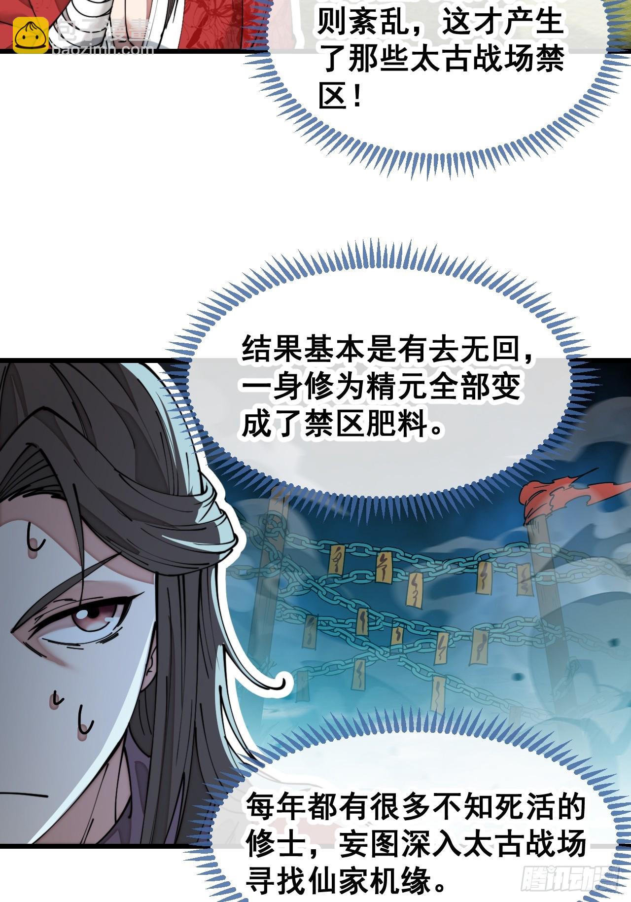 第一百二十七话：我不是气运之子36