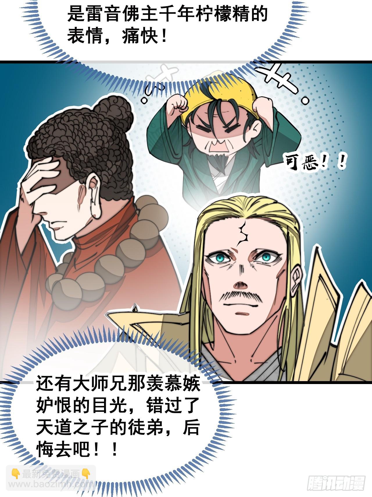 第一百二十七话：我不是气运之子4